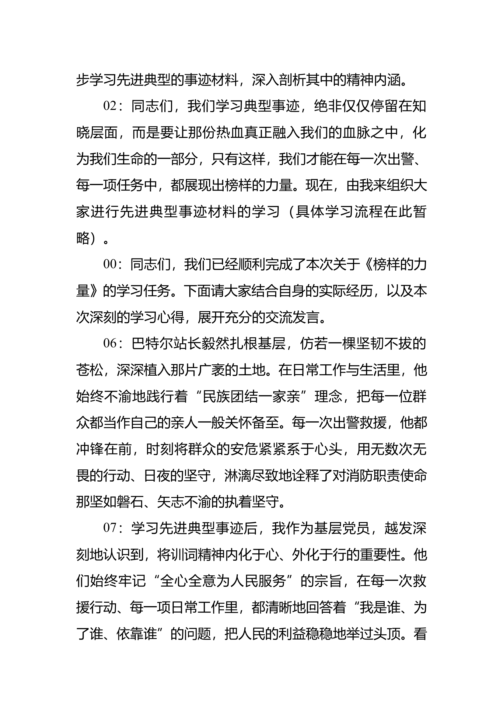 2025年3月份党支部会议记录 第2页