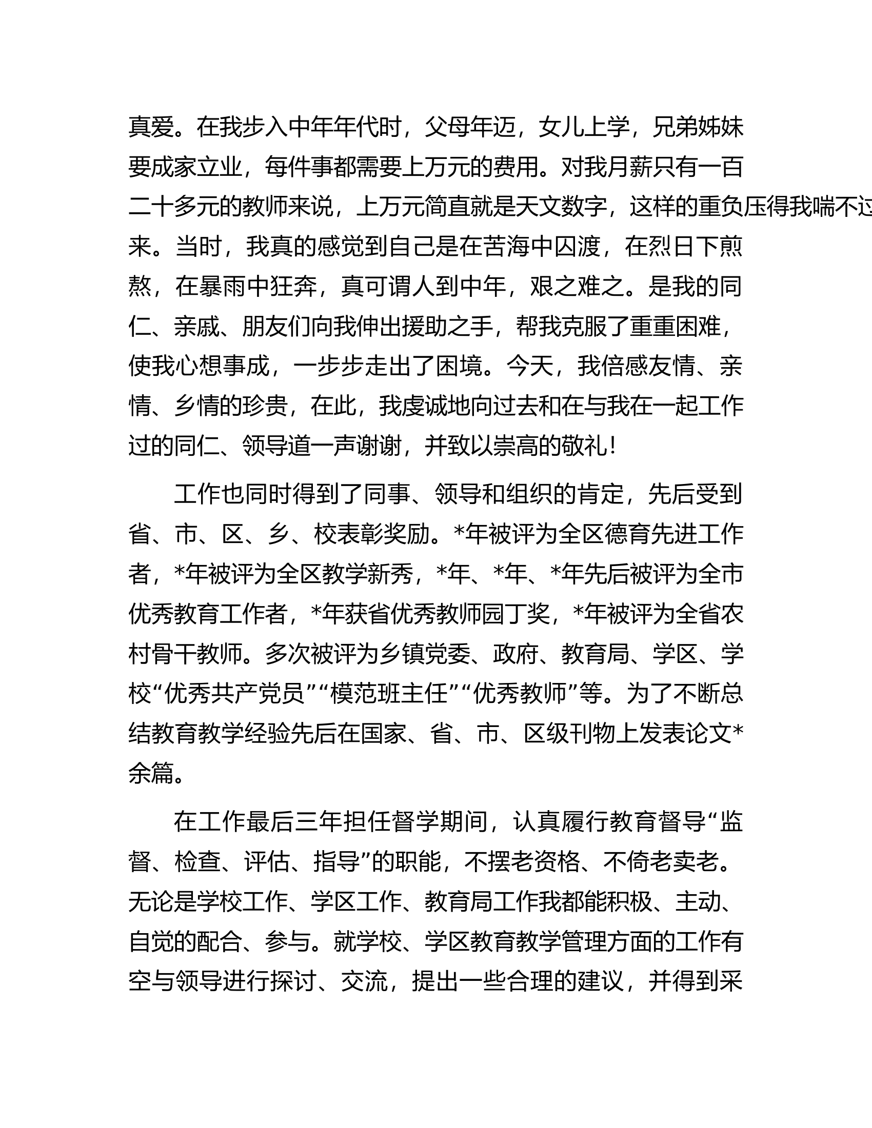 退休教师在教师节大会上的发言.docx 第2页