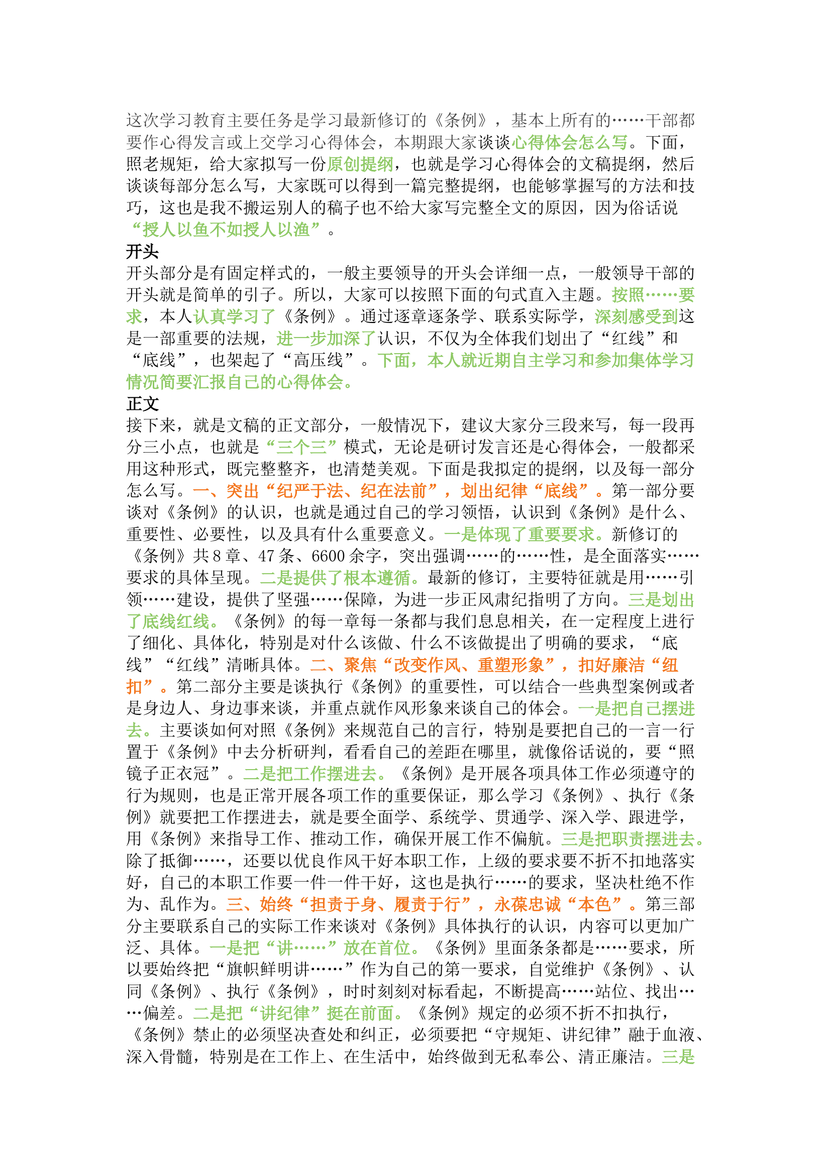 栀夏：2024年学习教育的心得体会怎么写.docx 第1页