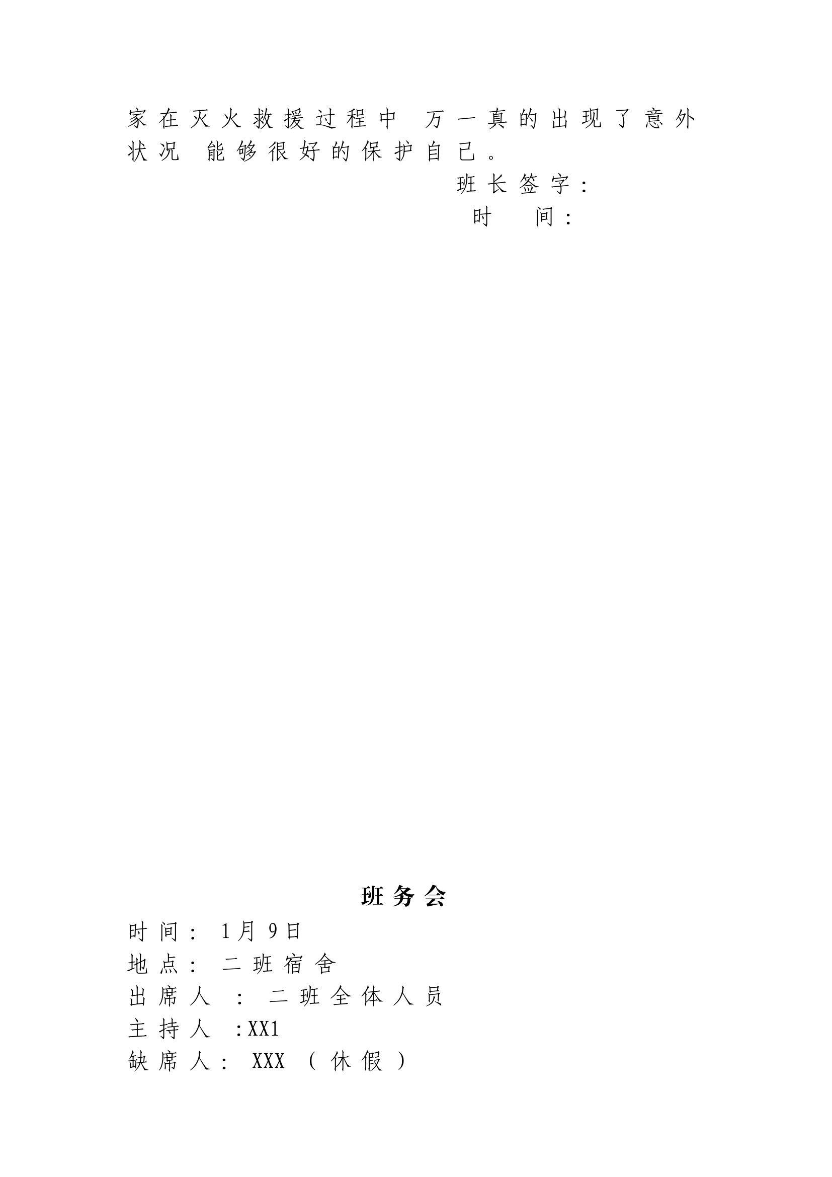 2023年全年消防站二班班务会（改姓名直接用）.docx 第2页