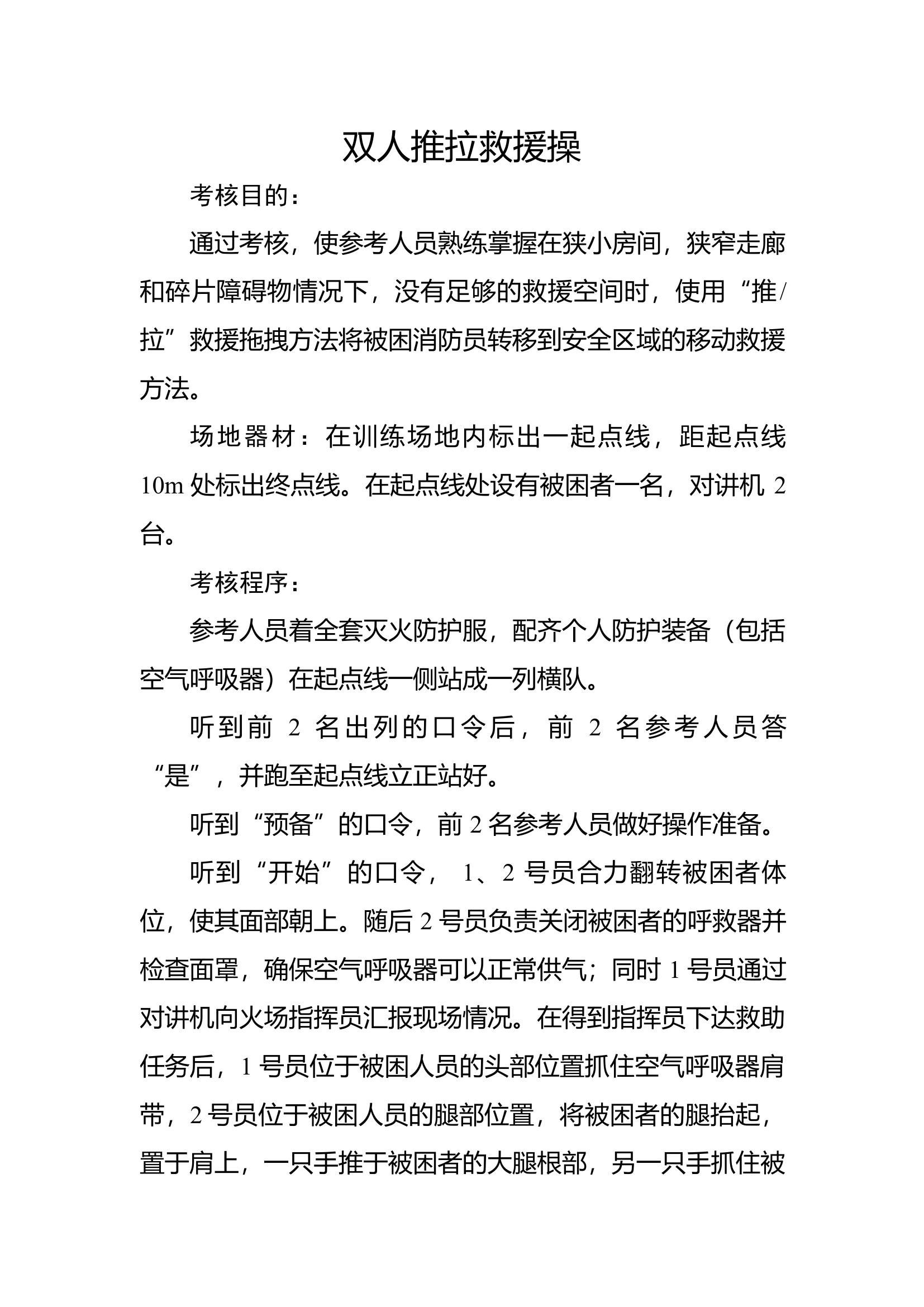 33双人推拉救助.docx 第1页