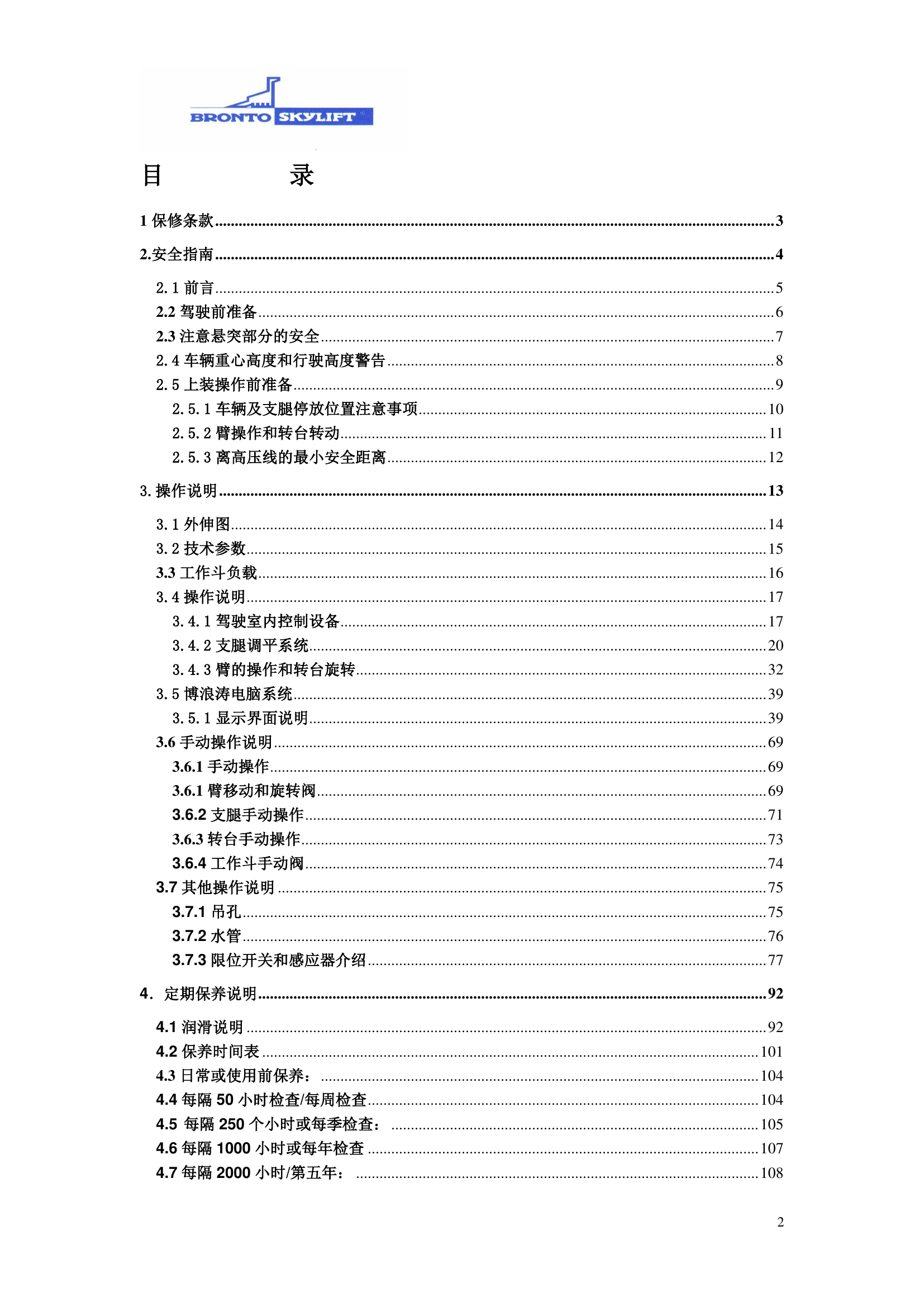 博浪涛F70RPX操作手册（中文版）.pdf 第2页