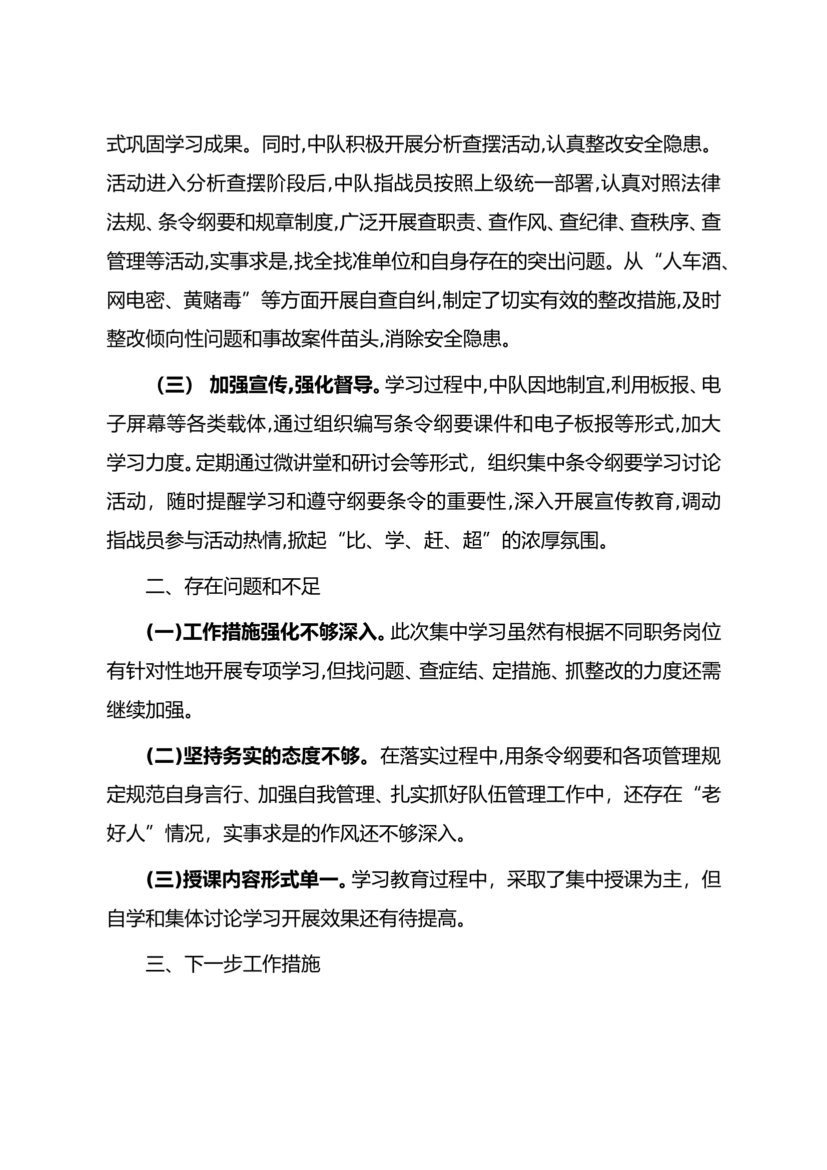 条令纲要整训活动”活动总结报告 第2页