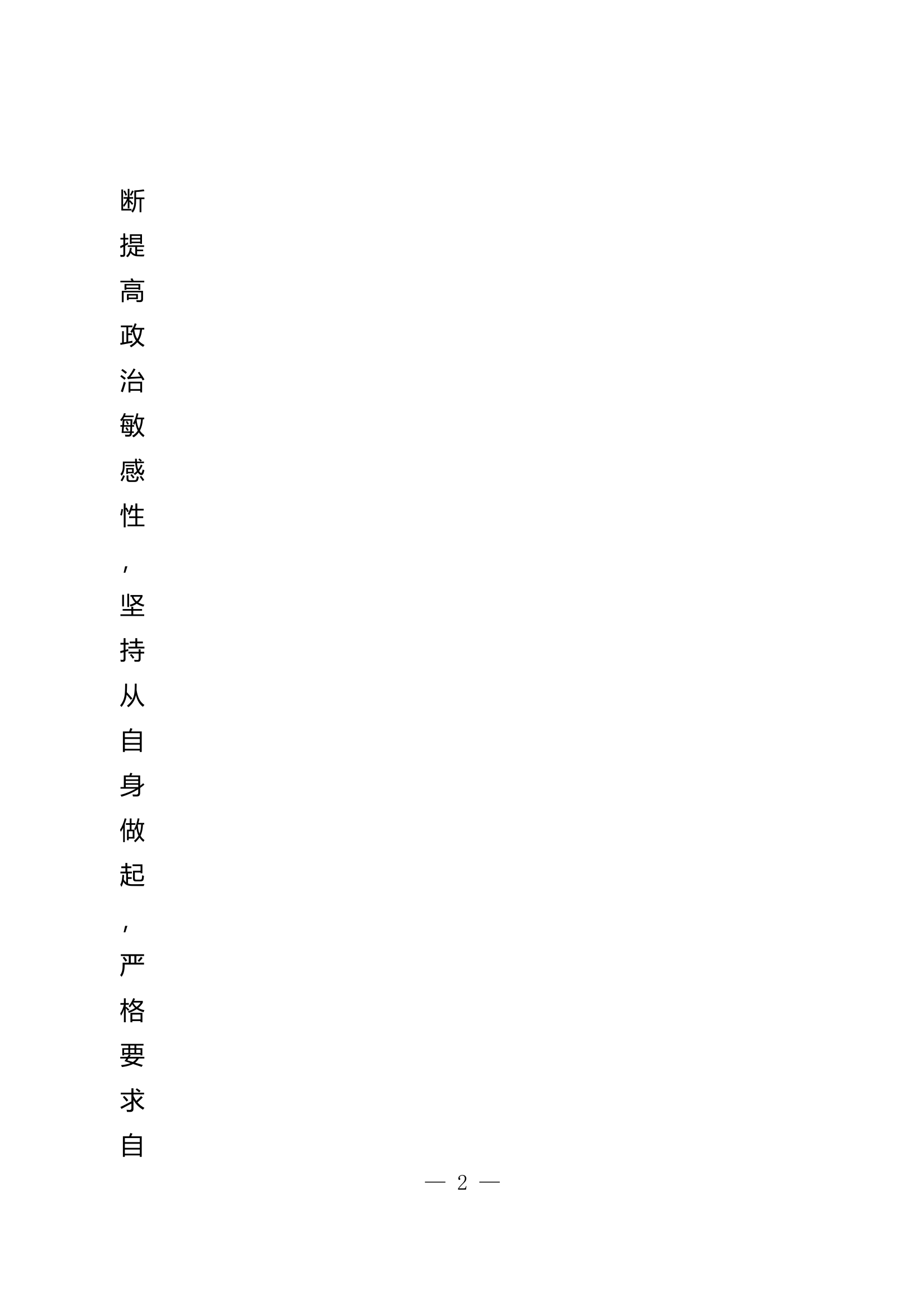 干部1500字事迹材料 (2) 第2页