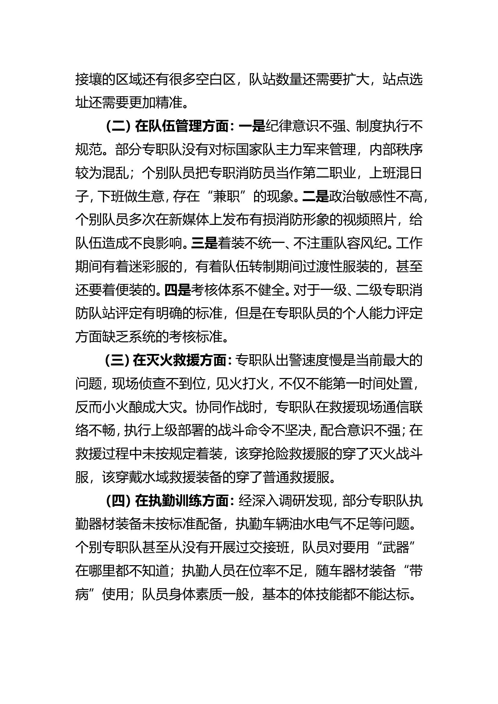 新时期加强乡镇专职消防救援队伍“五位一体”建设的实践与思考.doc 第2页