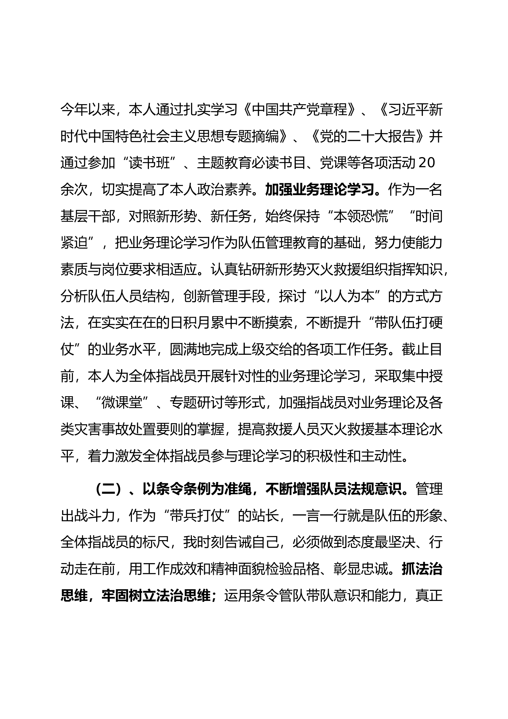 2023年度述职述廉报告（消防站站长）.docx 第2页