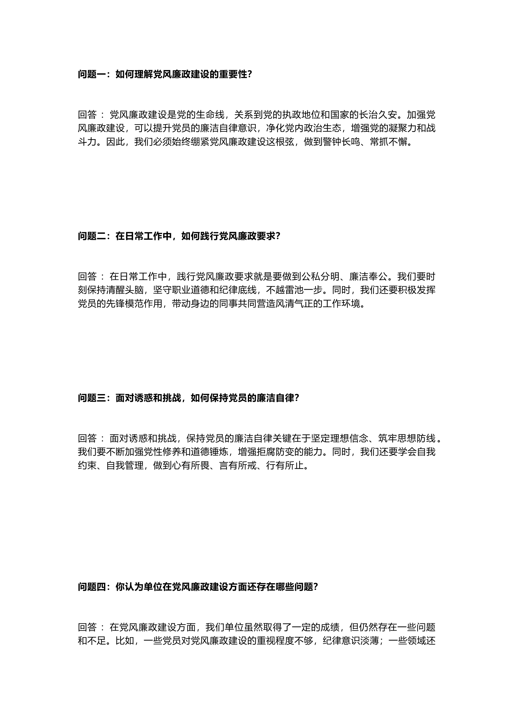 栀夏：党风廉政谈心谈话问答（党员必备）``.docx 第1页