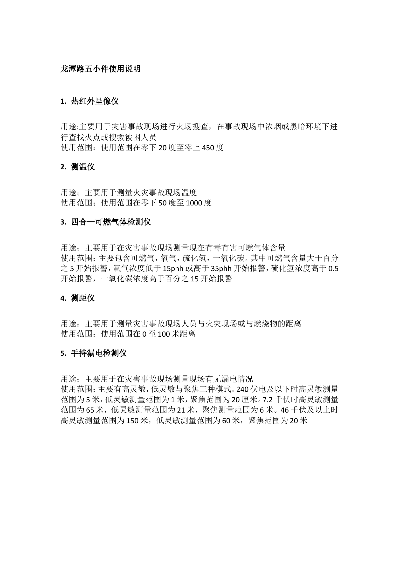 五小件.doc 第1页