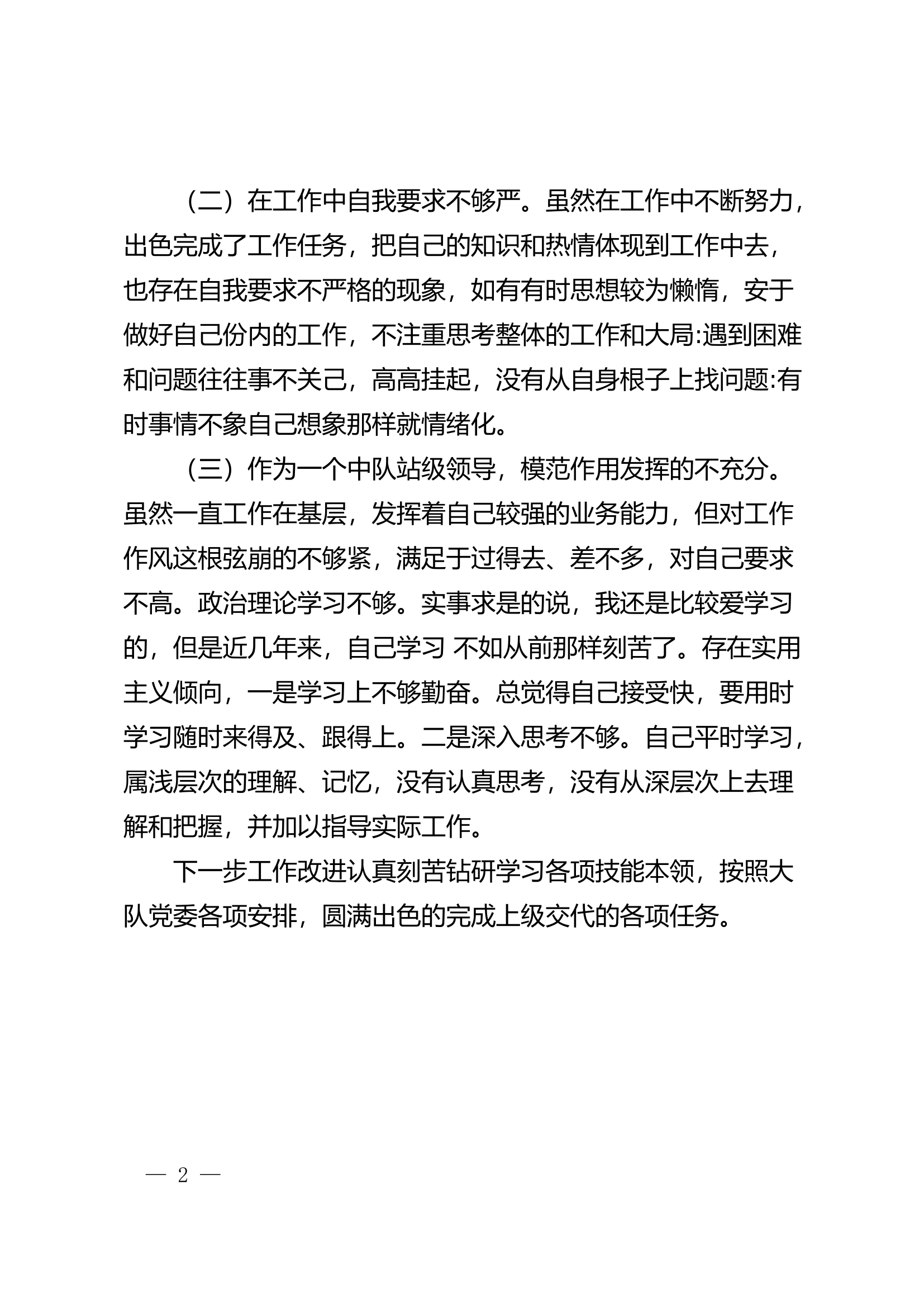 “作风怎么看、工作怎么干”个人心得体会 (7).docx 第2页