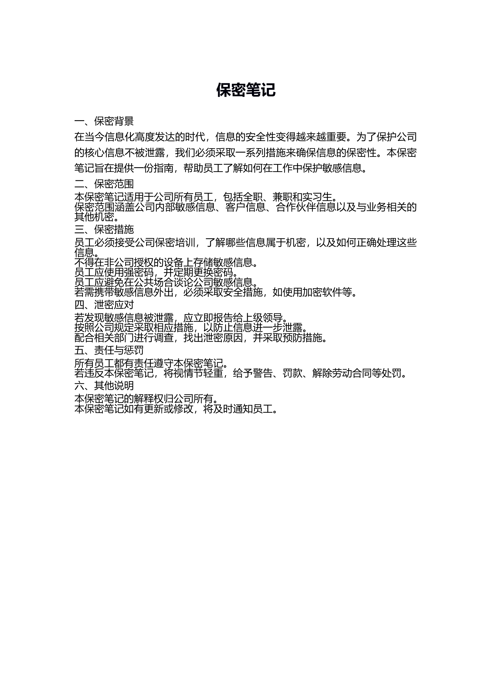 保密笔记12.docx 第1页
