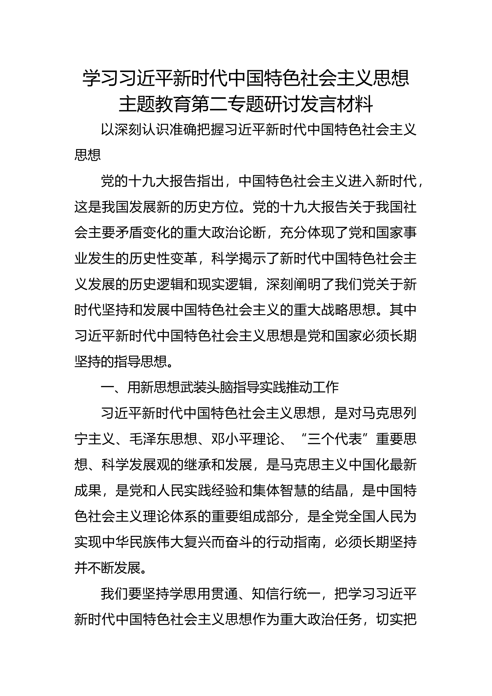 主题教育专题二 (7).docx 第1页