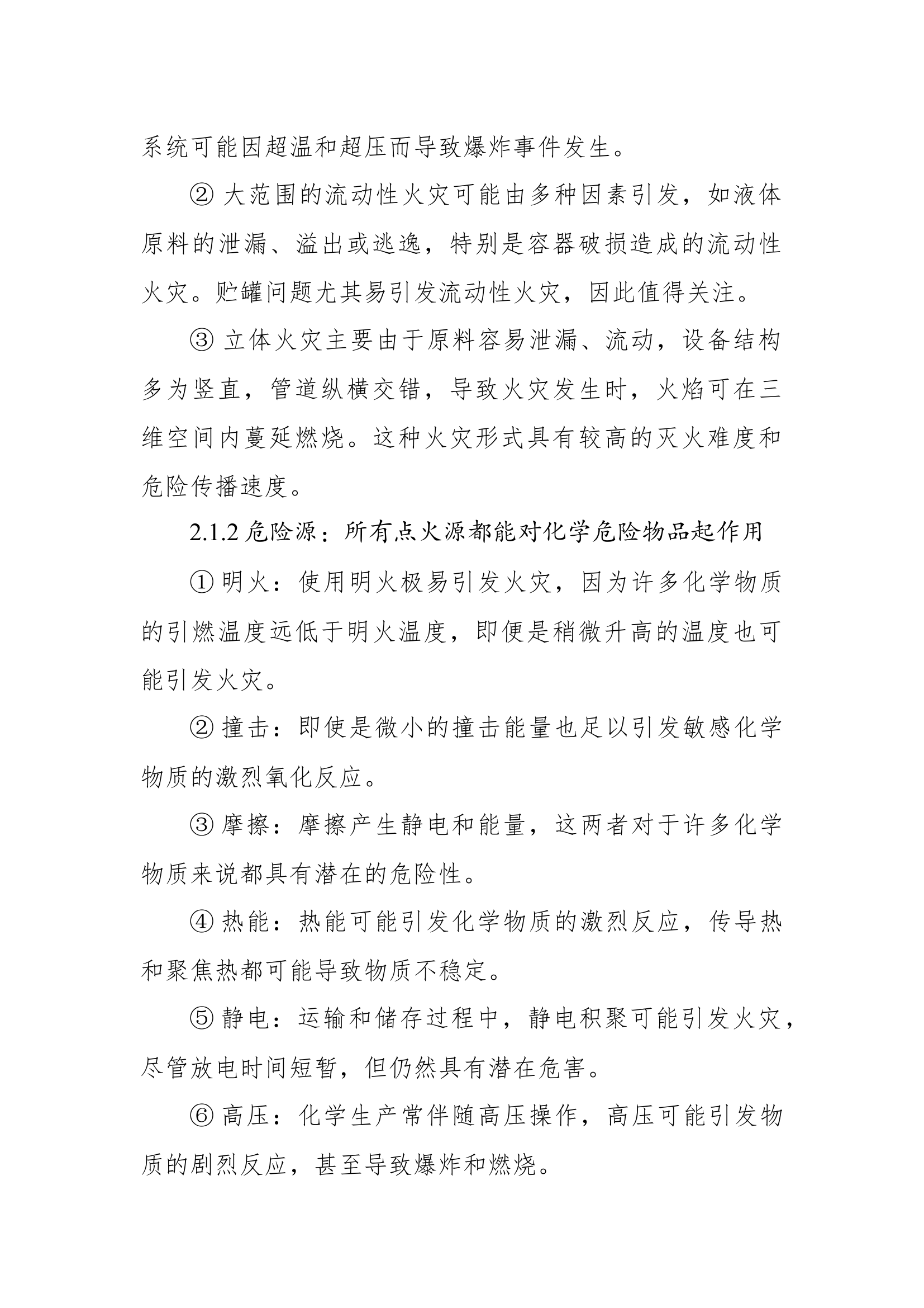 化工企业消防安全调研.docx 第2页