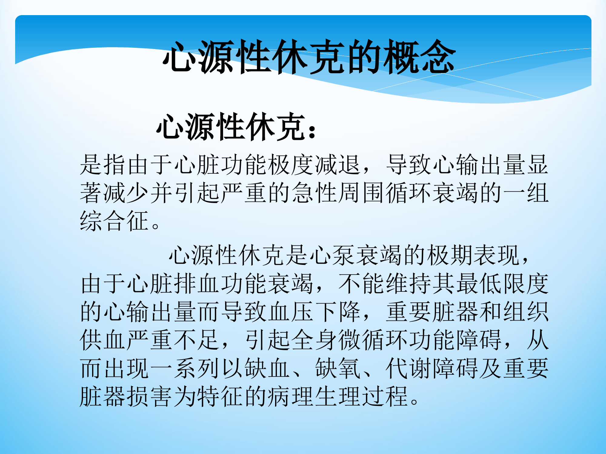 7.15心源性休克的急救及护理.ppt 第2页