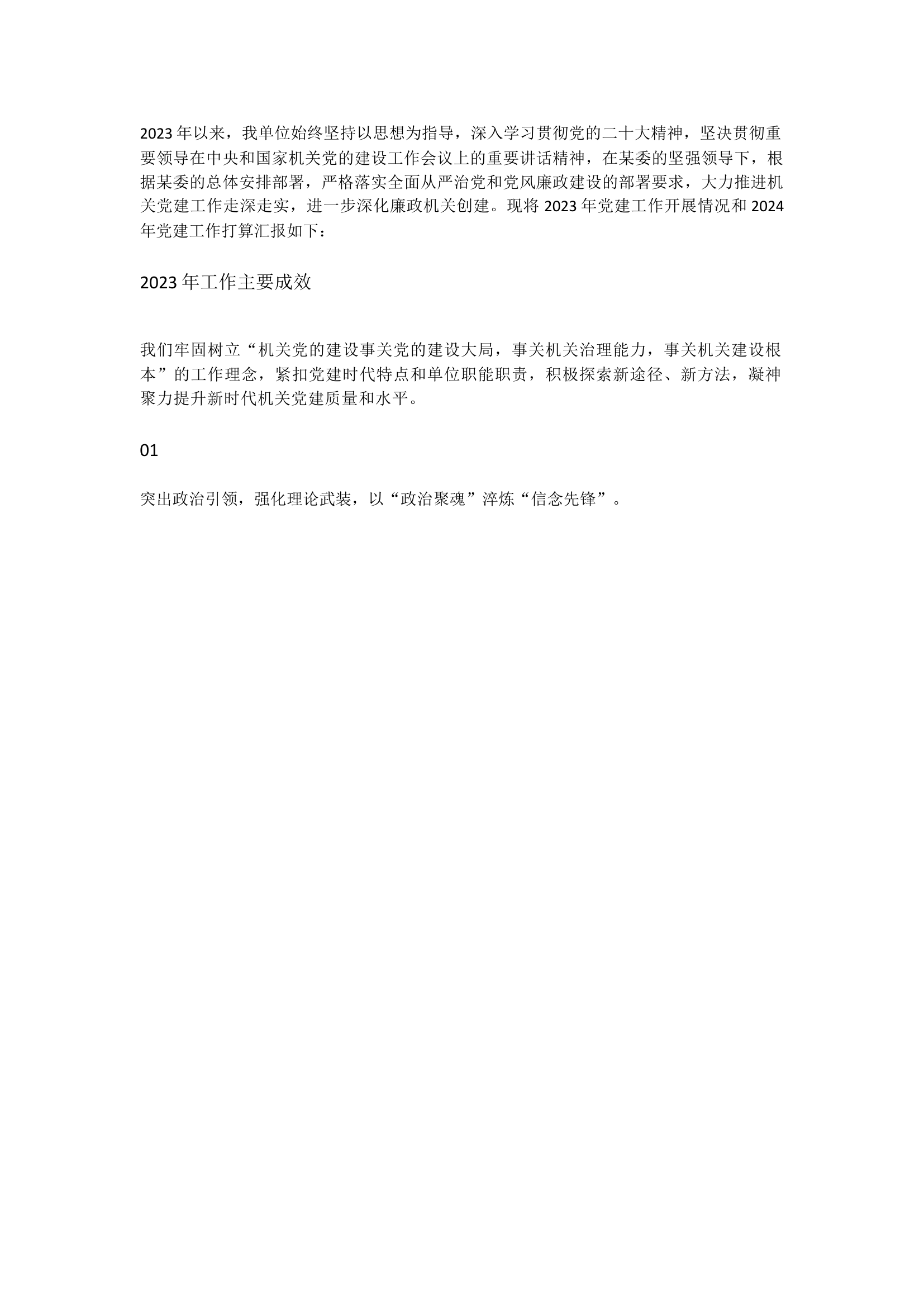 栀夏：党建工作总结（推荐）.docx 第1页