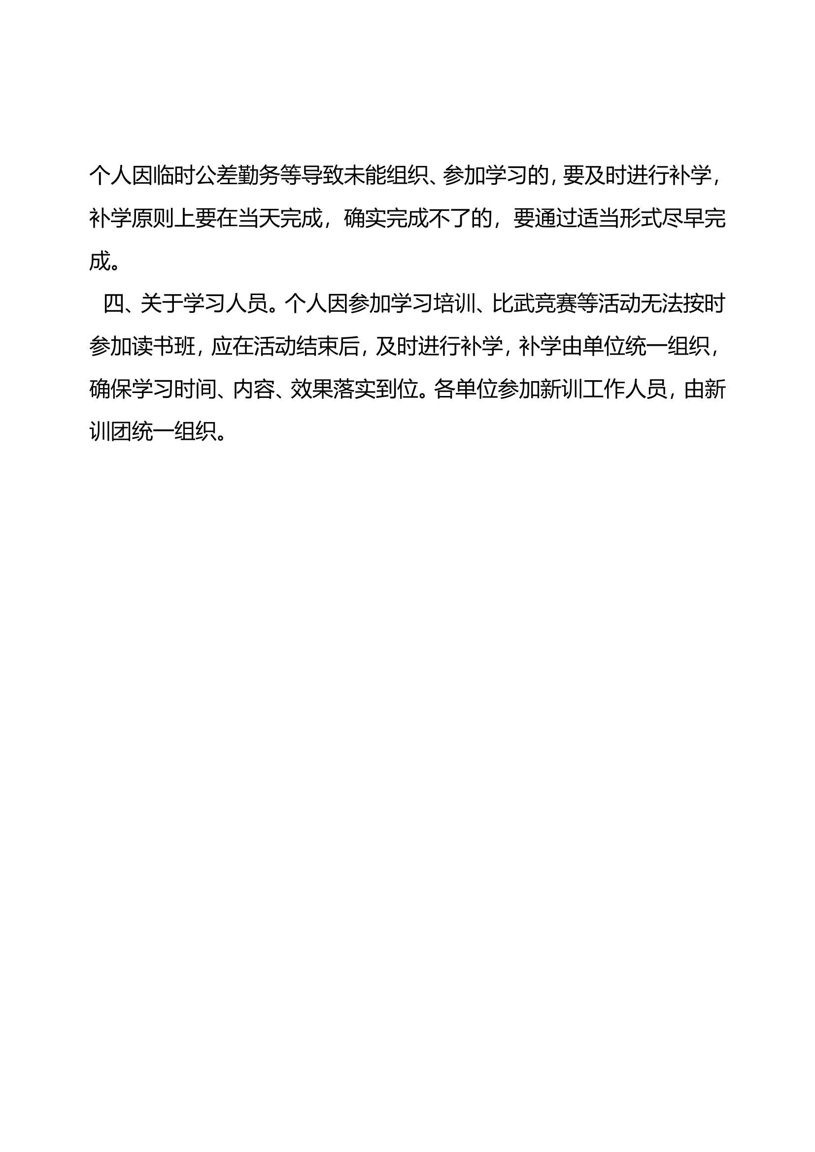 第二批主题教育重点工作提示（三）.doc 第2页