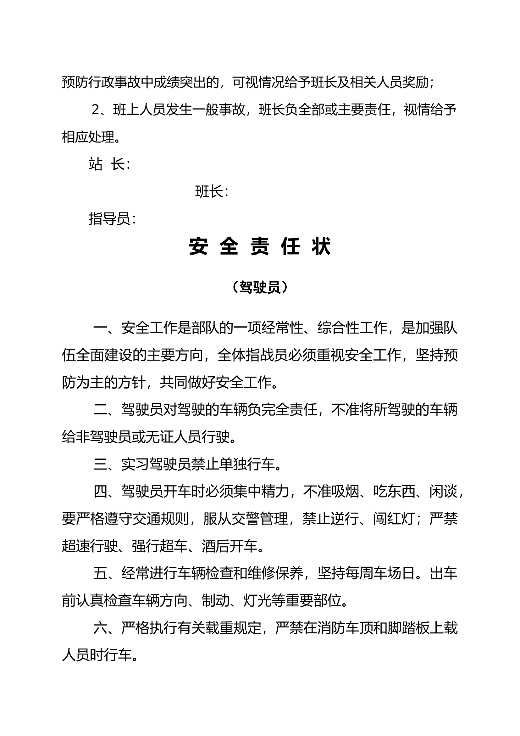 安全责任状(班长、驾驶员、后勤、分岗位）.docx 第2页