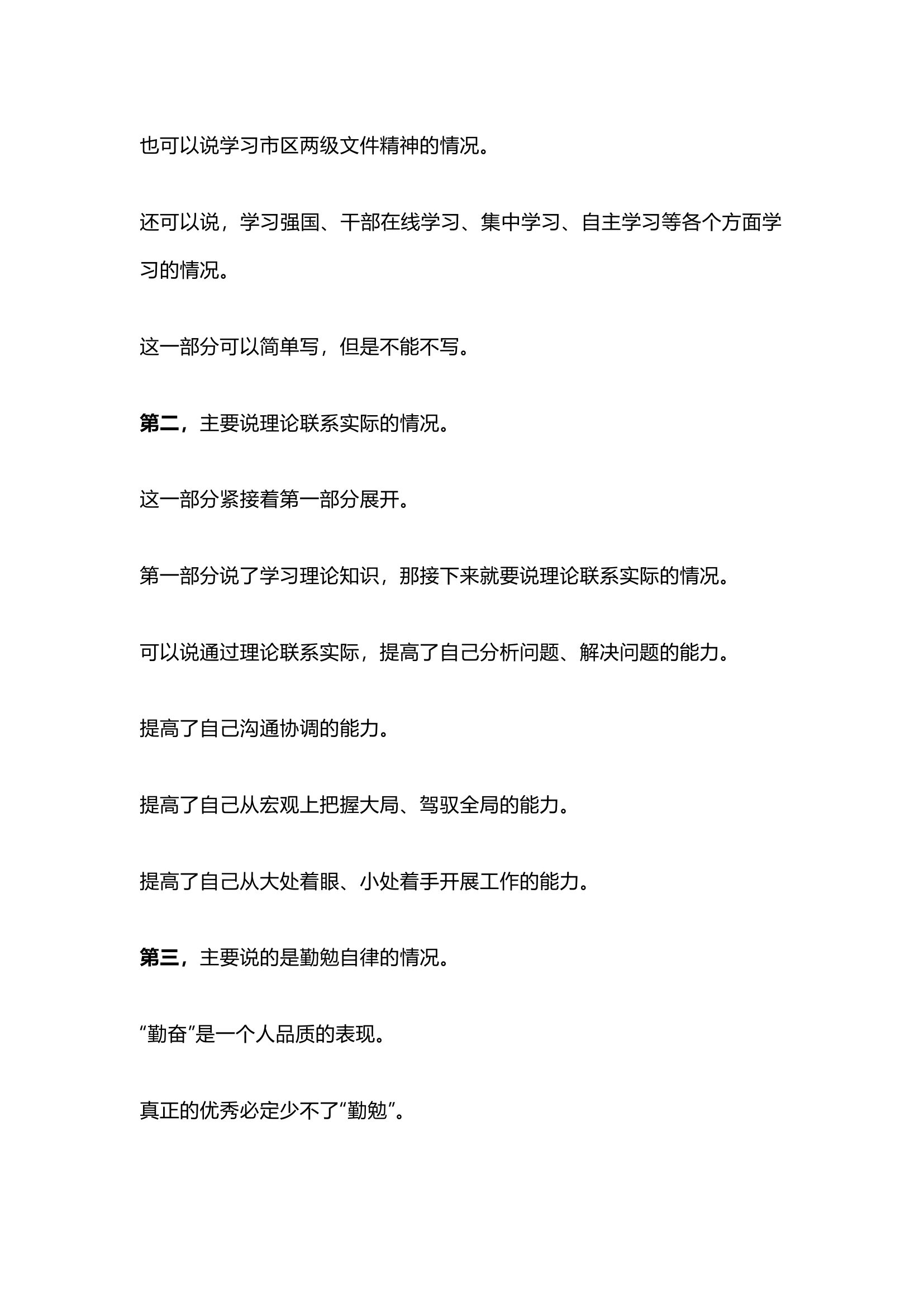 工作总结来了（内附实例）.docx 第2页