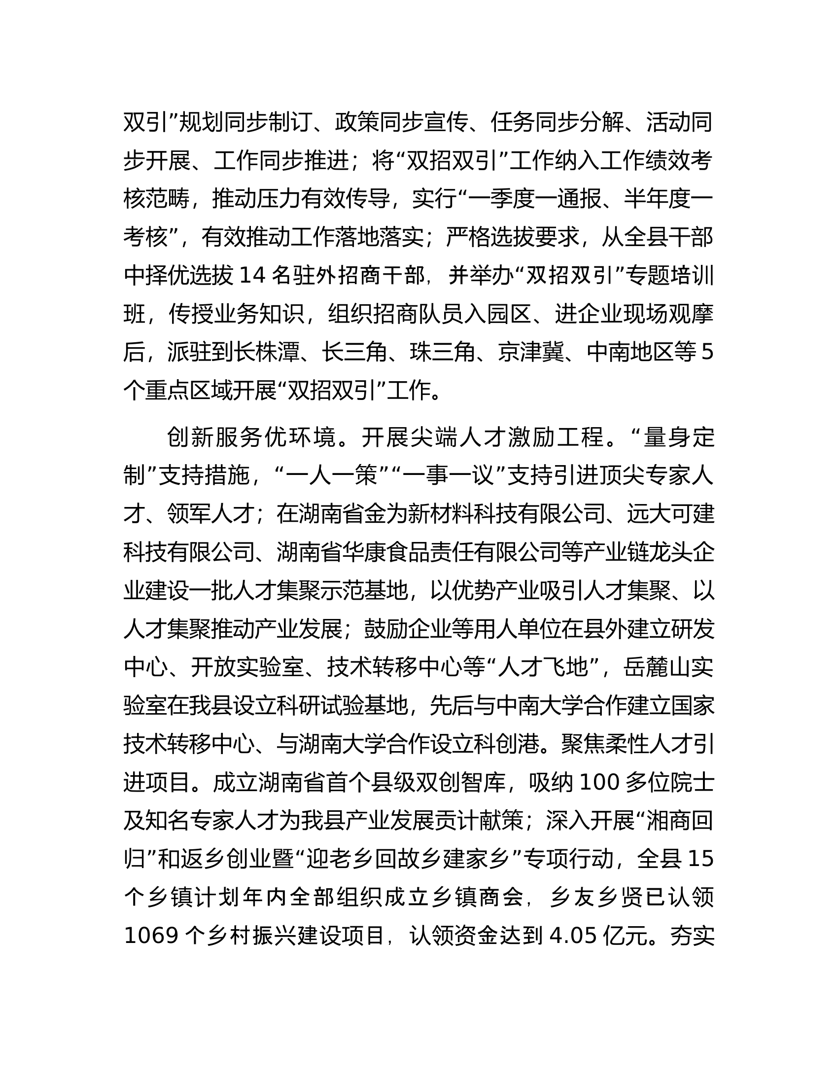 在全市双招双引工作调研座谈会上的汇报发言.docx 第2页