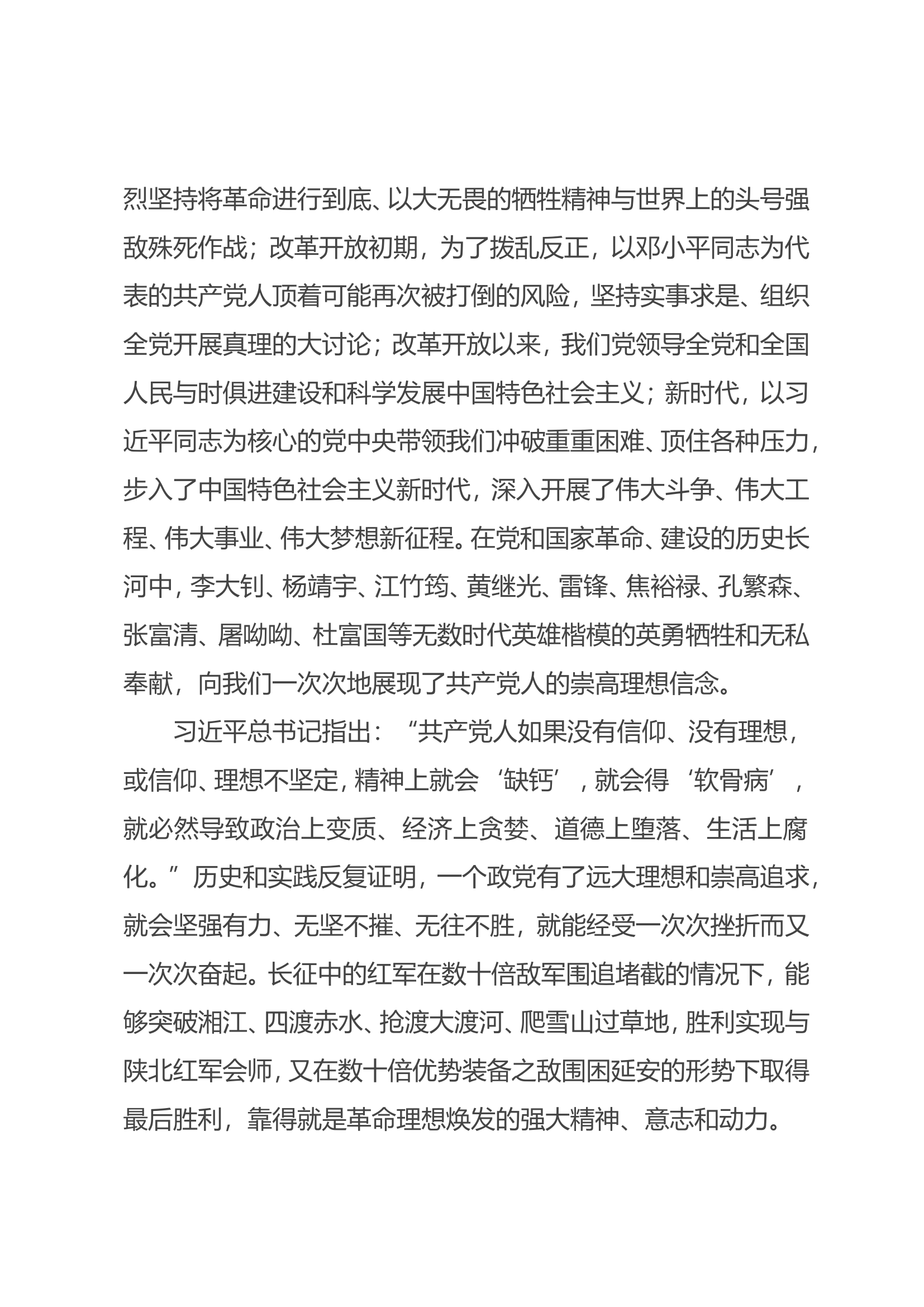 坚定理想信念 严守纪律规矩 做一名合格的共产党员.doc 第2页