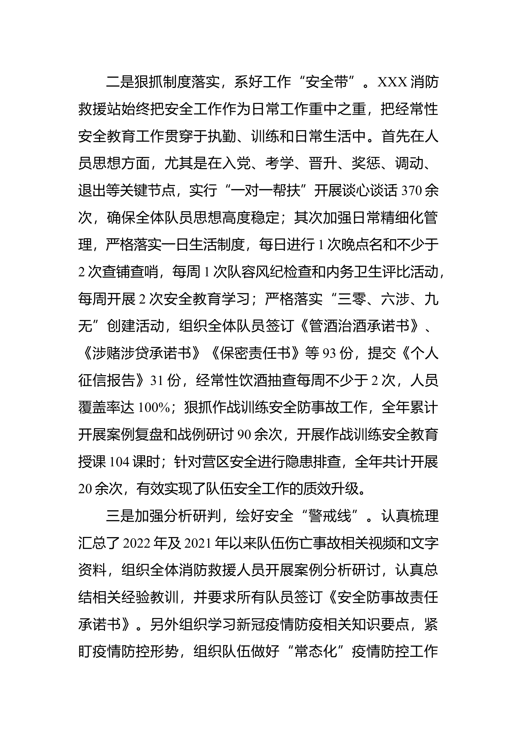 年度全年安全事迹.docx 第2页