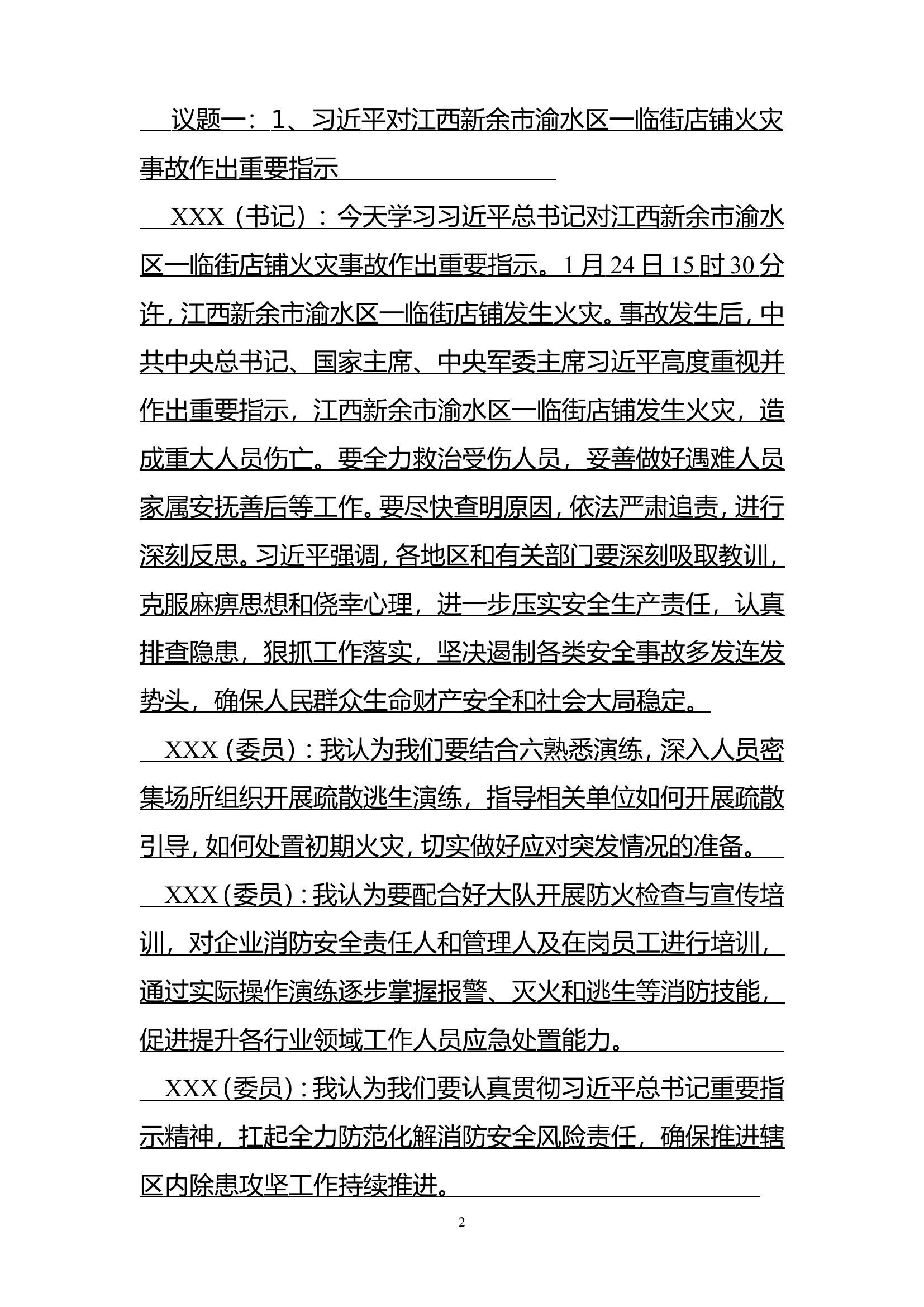 XXX站2024年2月份党支部会议记录.doc 第2页