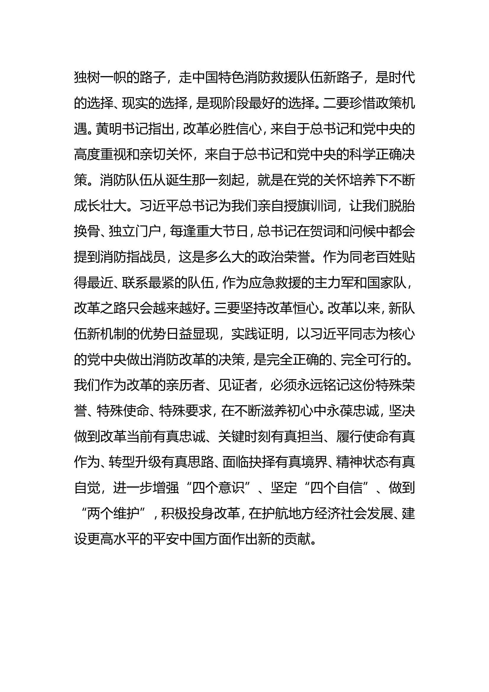 “队伍要转型我该谋什么”4.doc 第2页