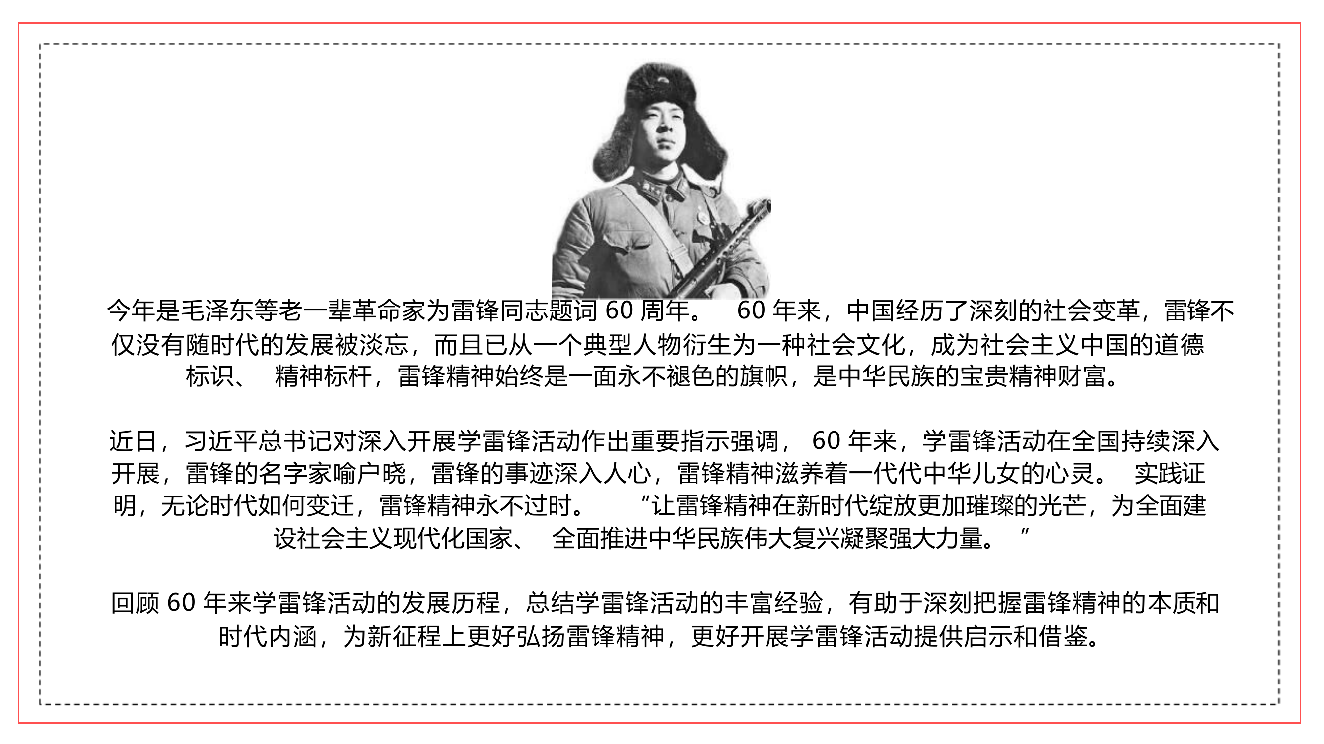 书写新时代      雷锋精神.pptx 第2页