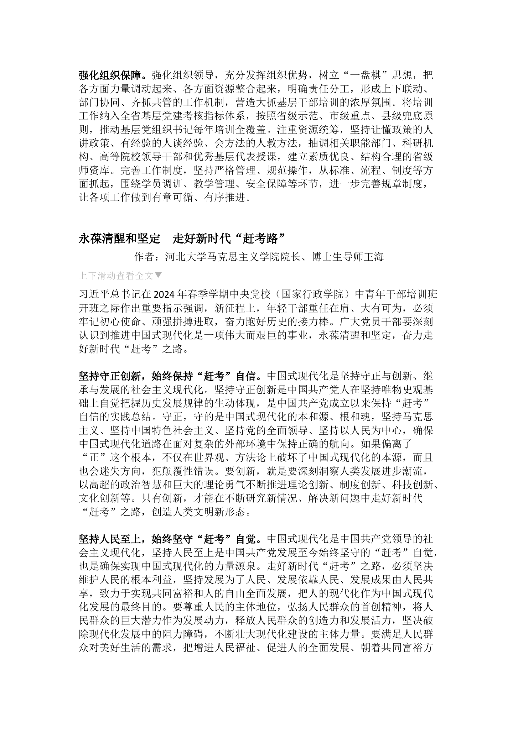 栀夏：党课讲什么？这5篇党课讲稿供参考.docx 第2页