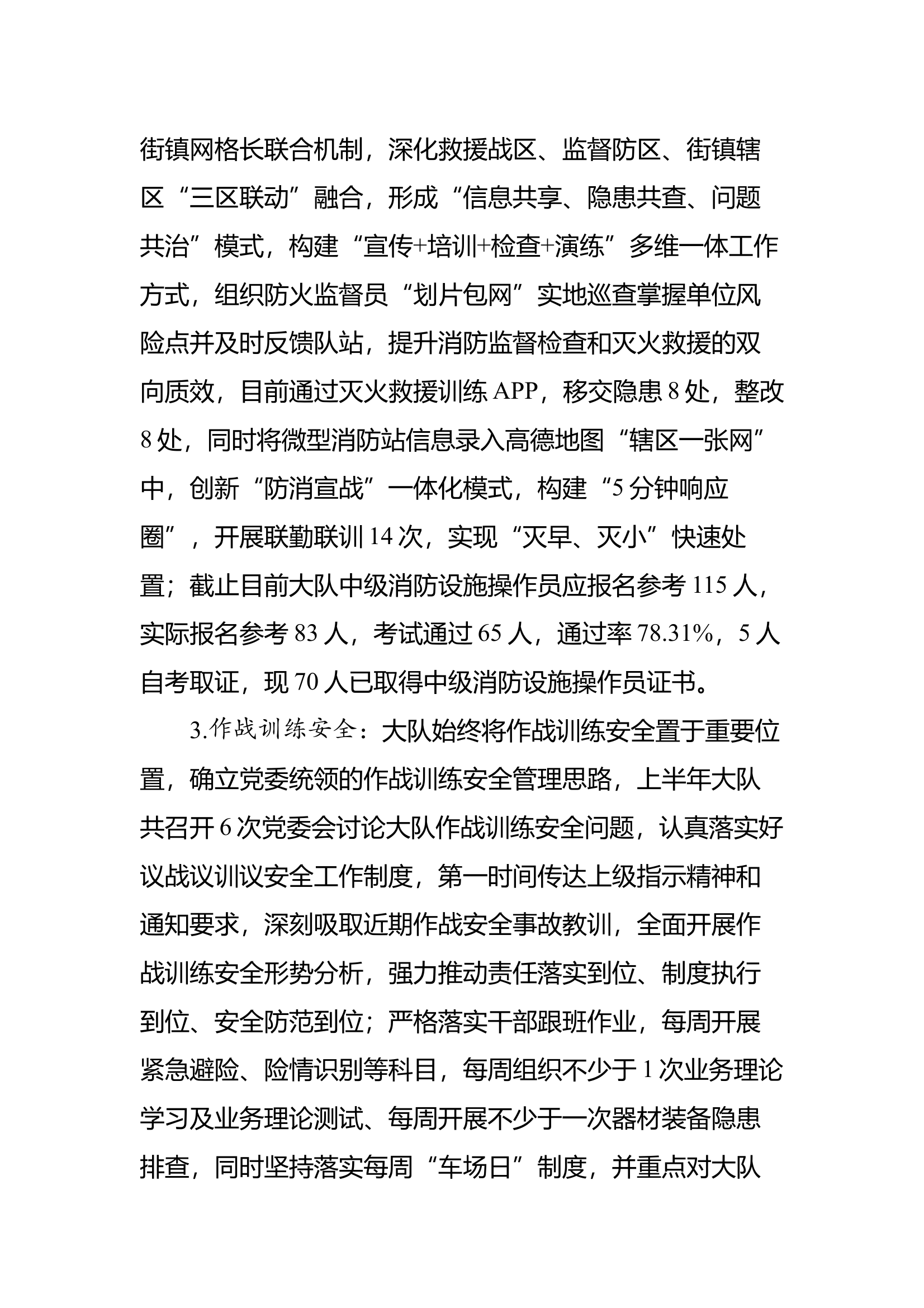 6月23日大队长发言 第2页