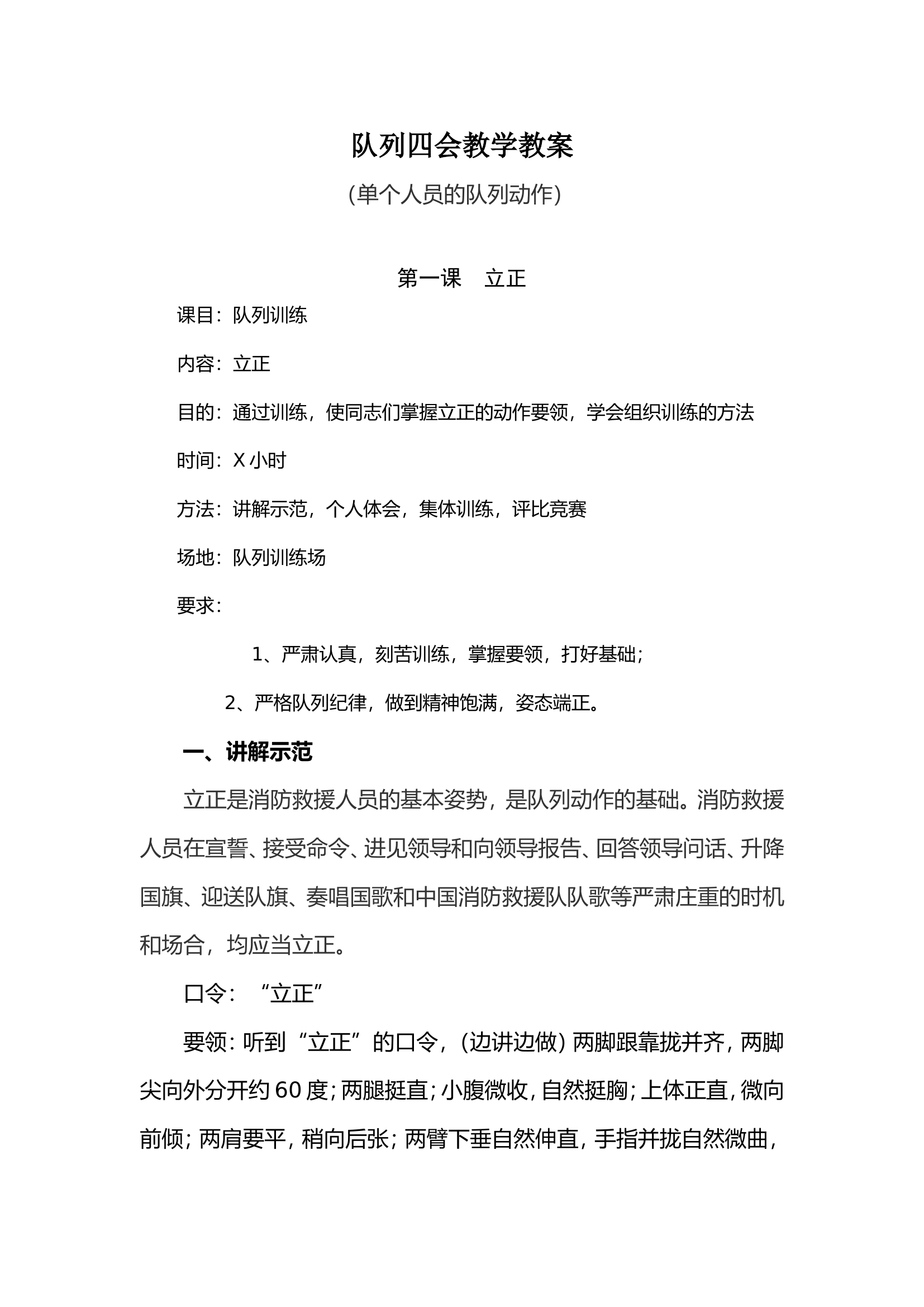 1_四会教案（单个人员）.doc 第1页