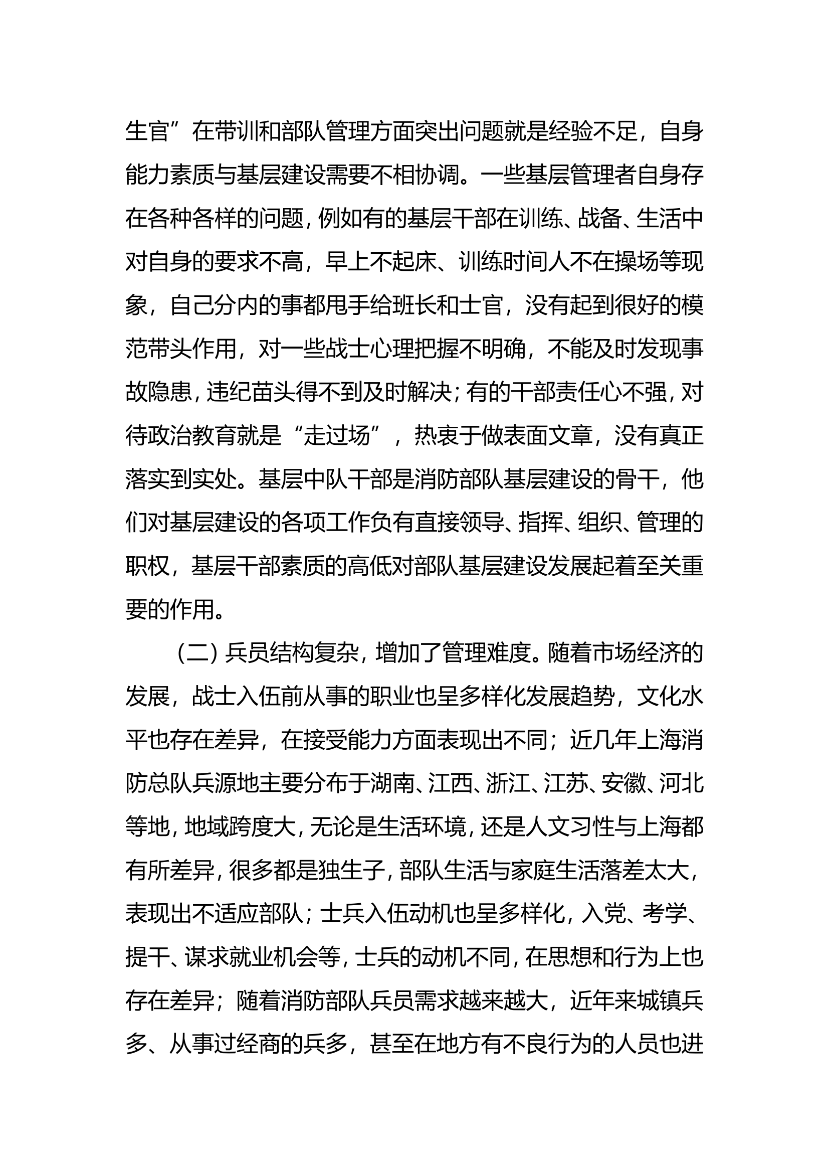 调研文章：浅议如何强化基层管理要素定位与效能.doc 第2页