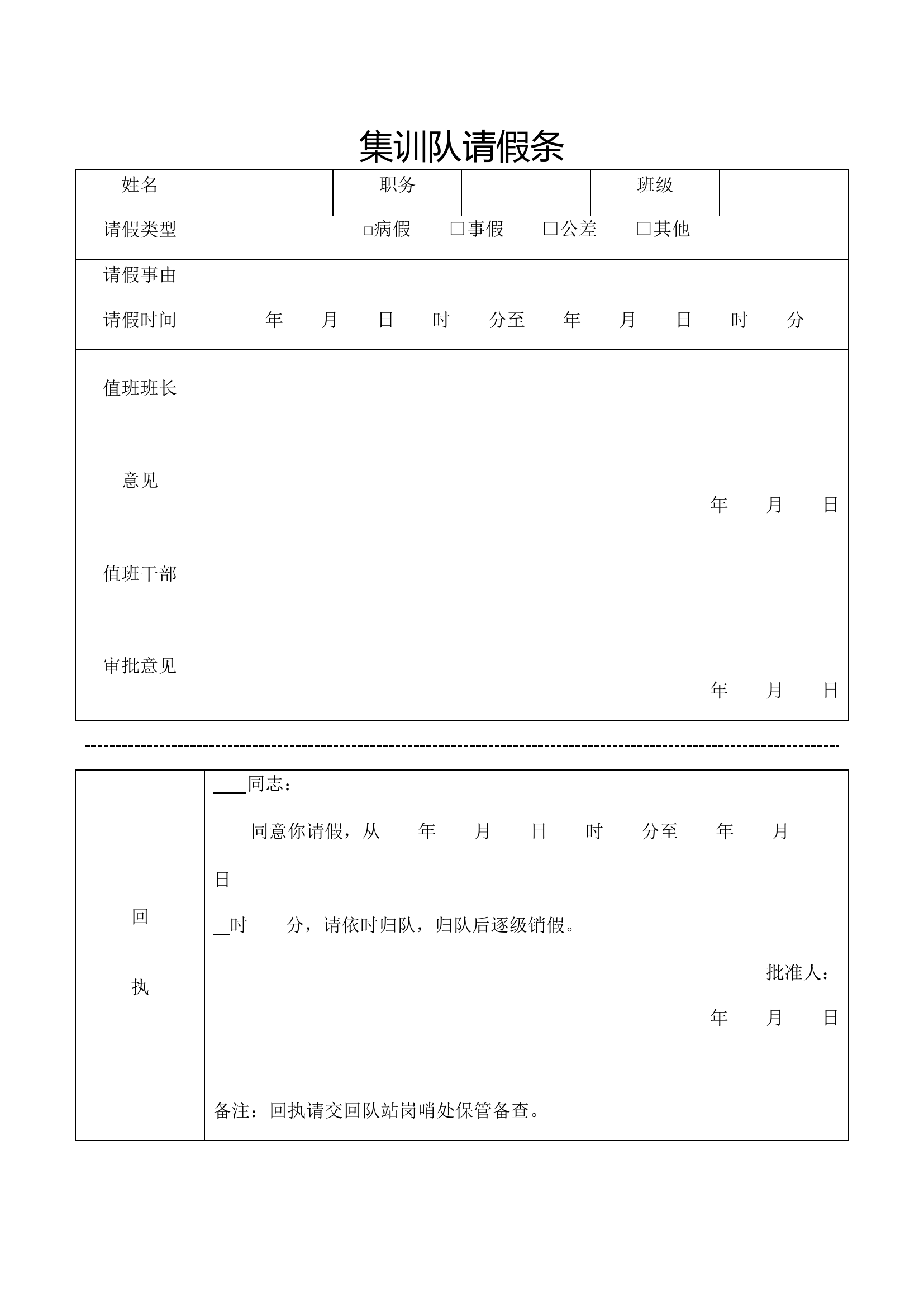集训队个人请假条.docx 第1页
