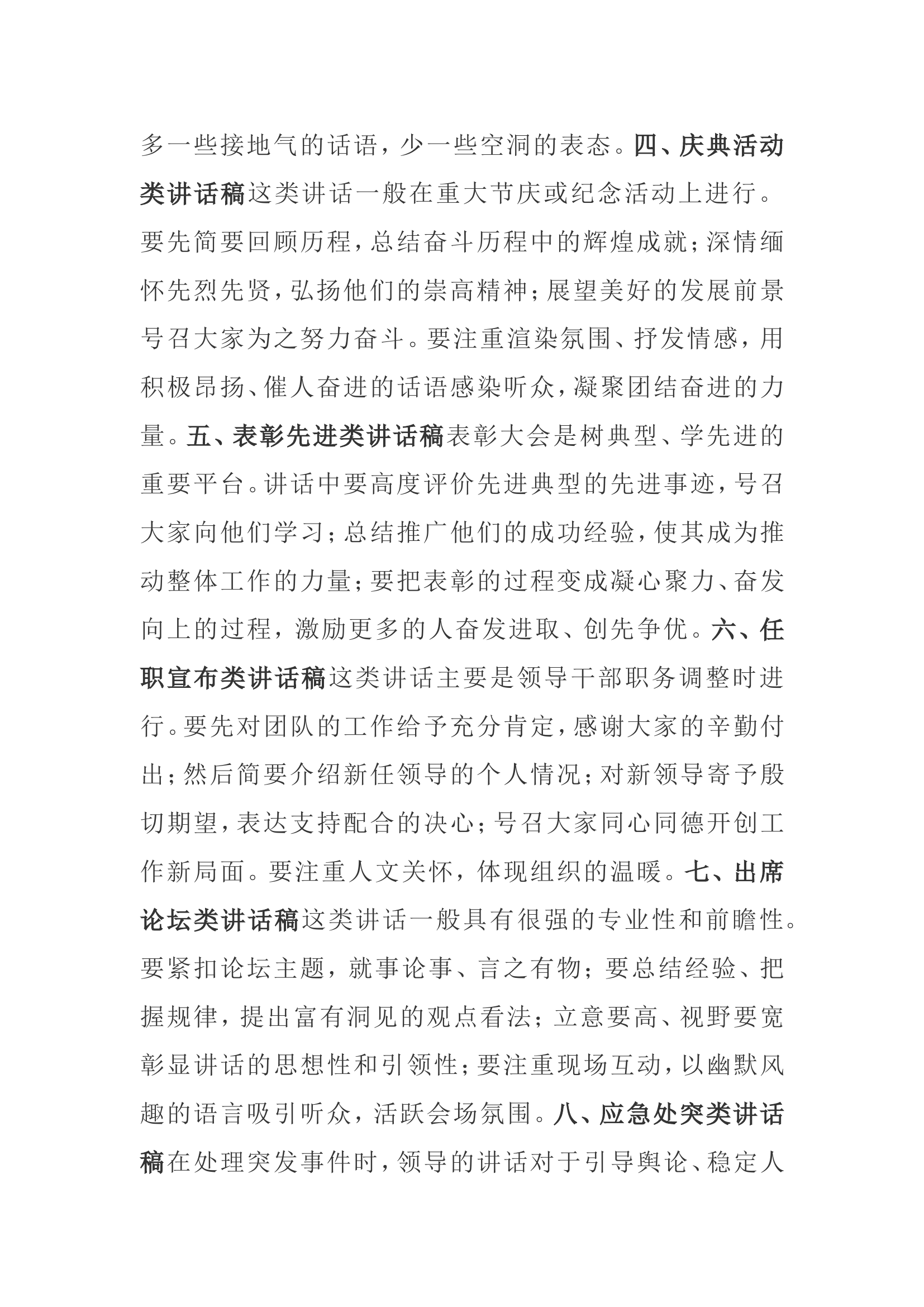 体制内，领导讲话发言稿的8类写作思路.doc 第2页