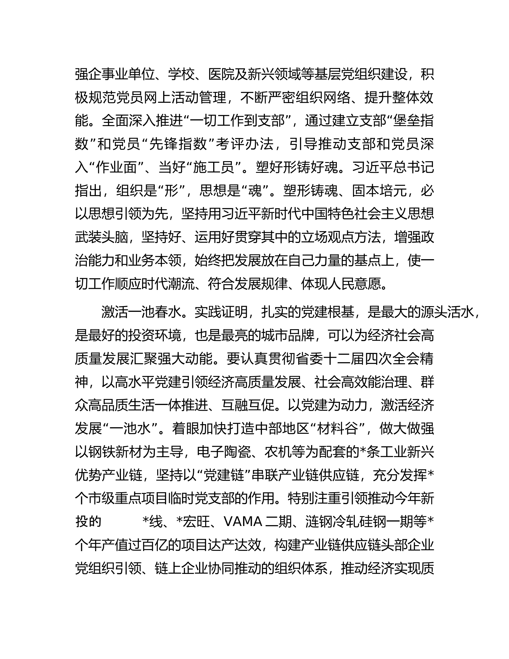 书记在全省党建高质量发展工作推进会上的发言材料.docx 第2页