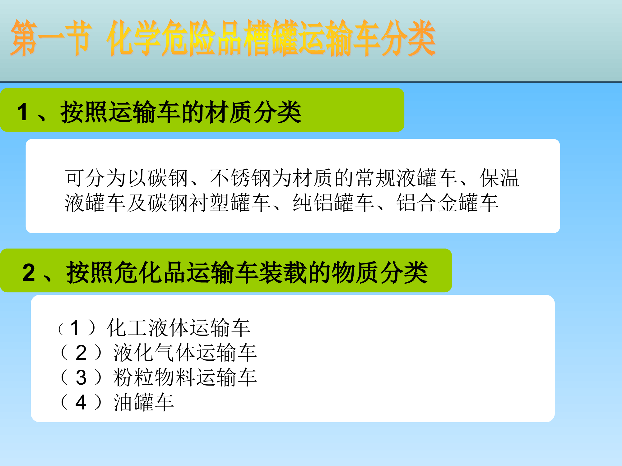液化石油气槽车讲座（修改2）(1).ppt 第1页