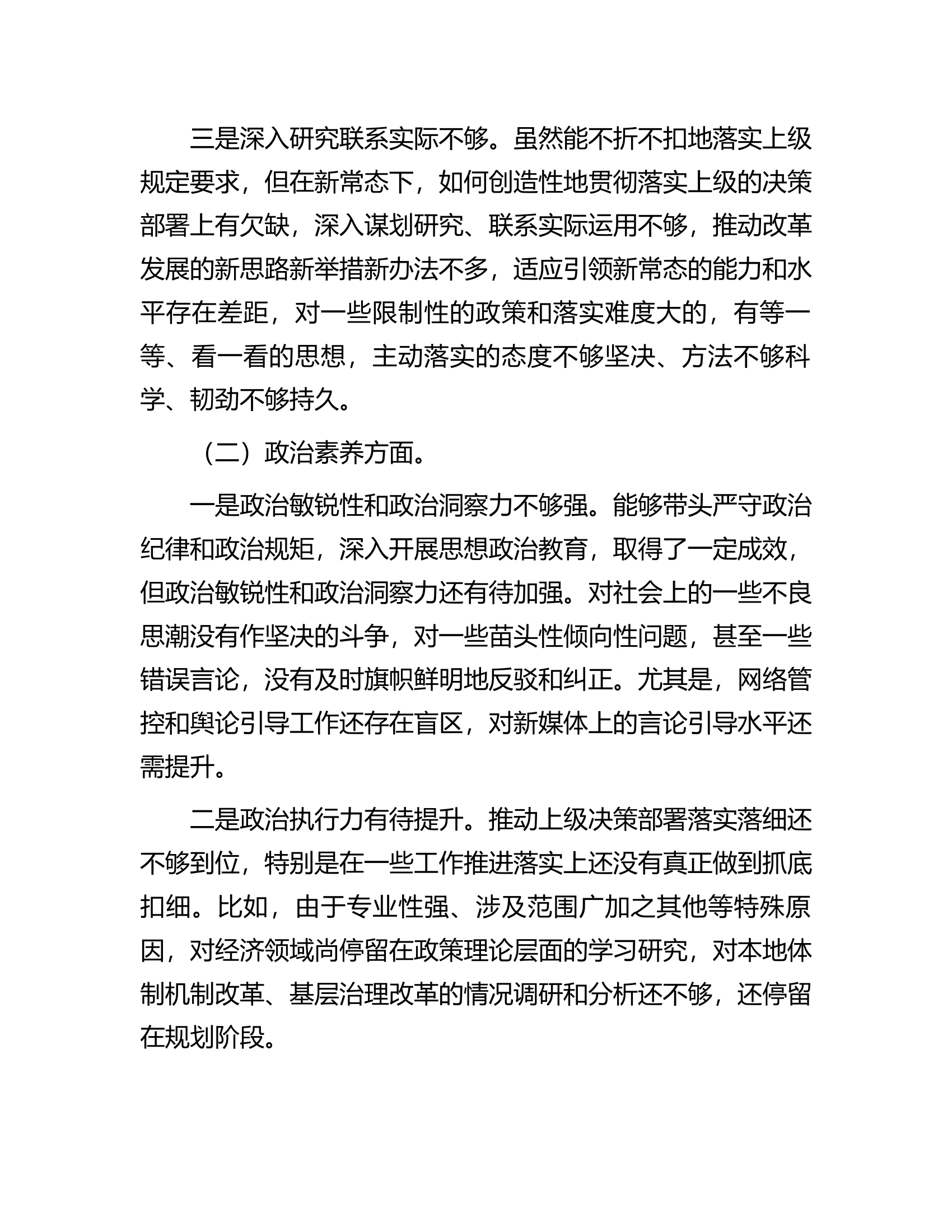 2023年主题教育专题民主生活会领导干部个人发言提纲............docx 第2页