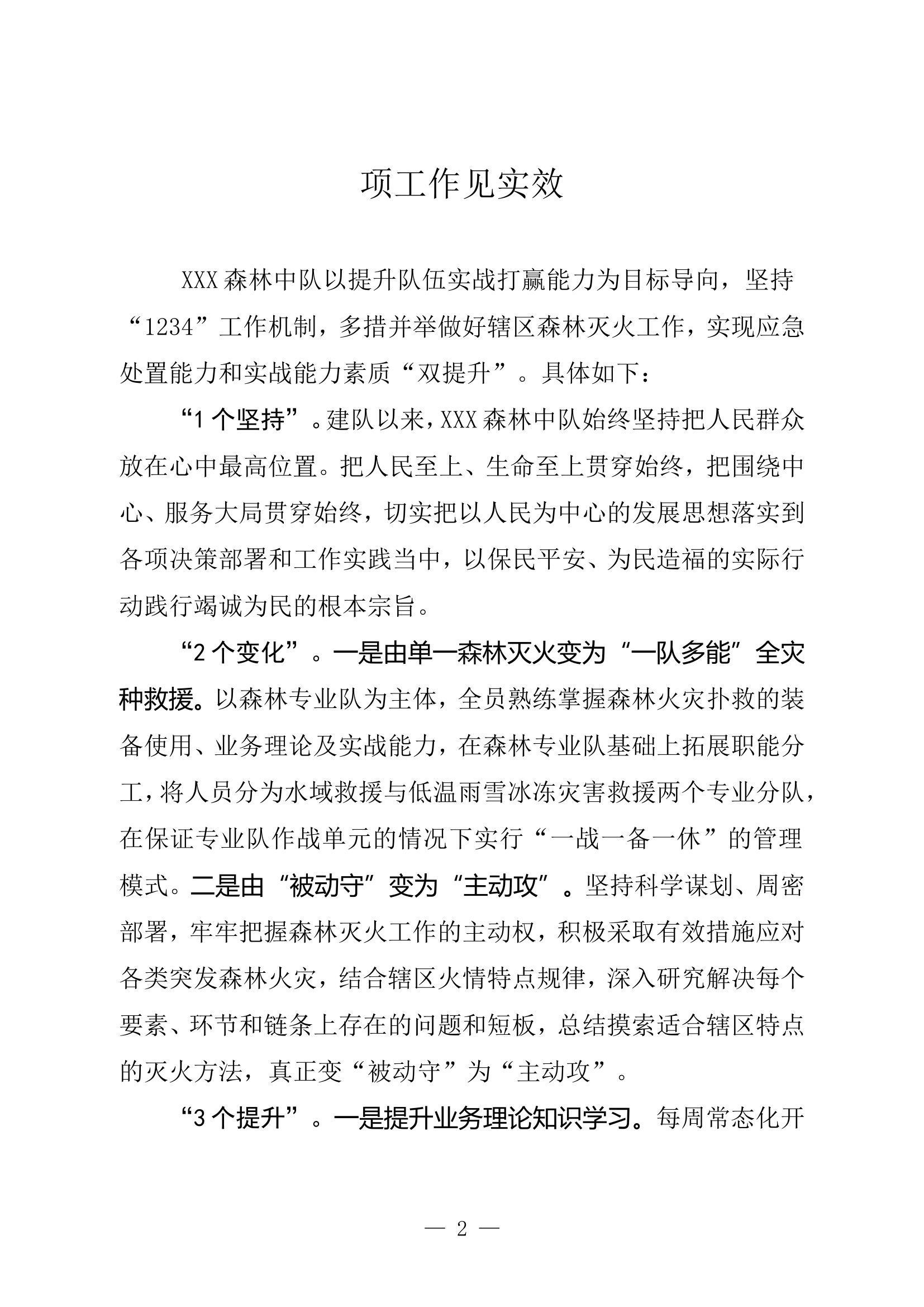 森林中队简报1234.doc 第2页