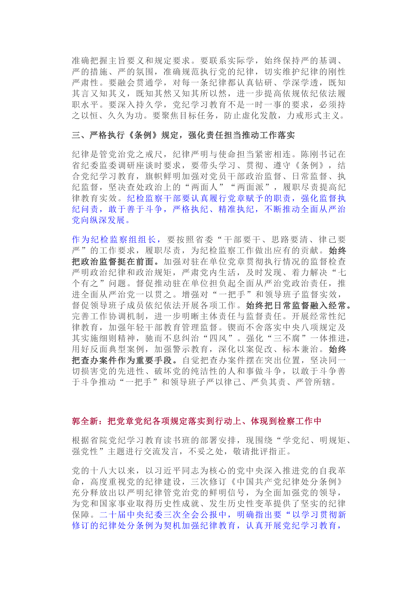 栀夏：检察院5篇党纪学习教育交流发言材料`.docx 第2页