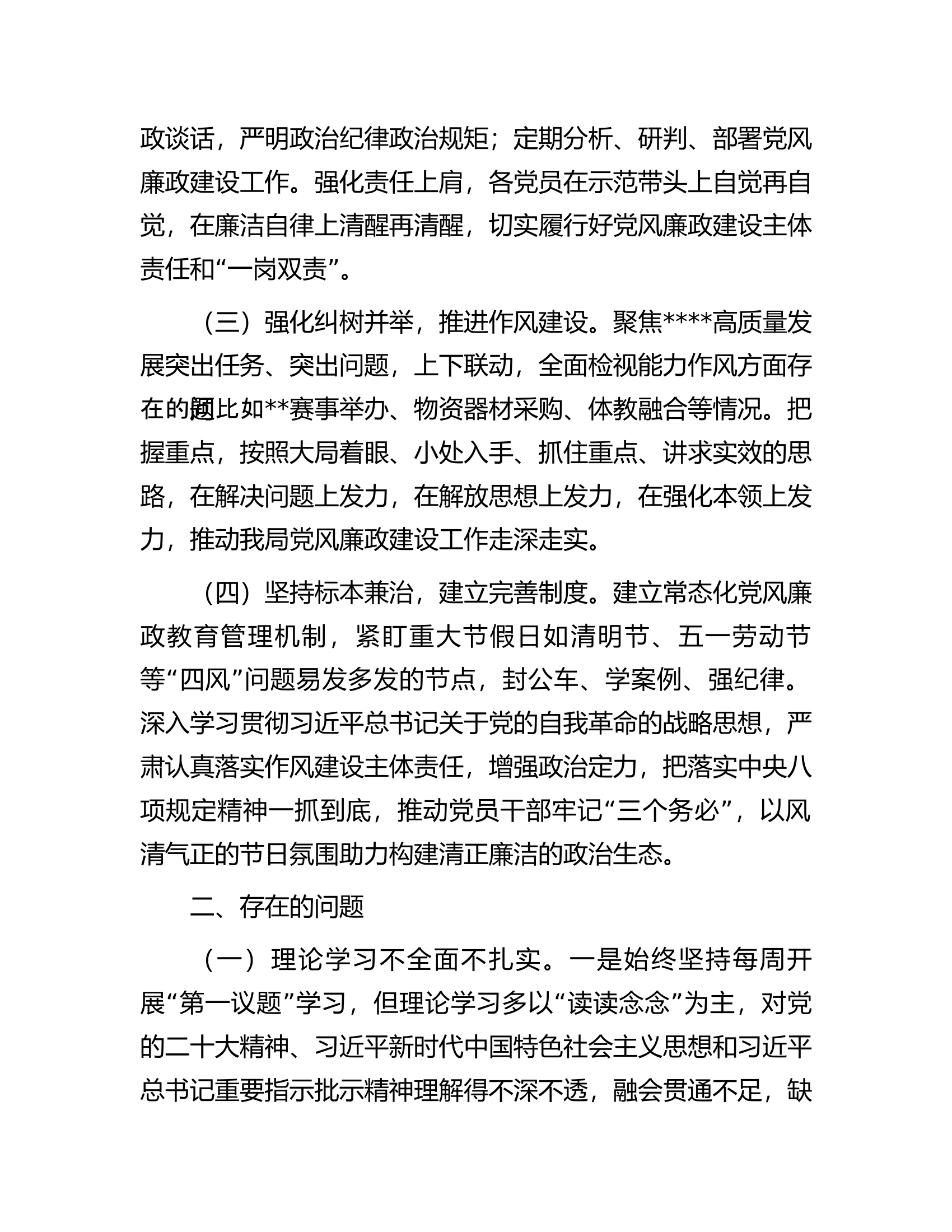市局2023年上半年全面从严治党工作开展情况报告.docx 第2页