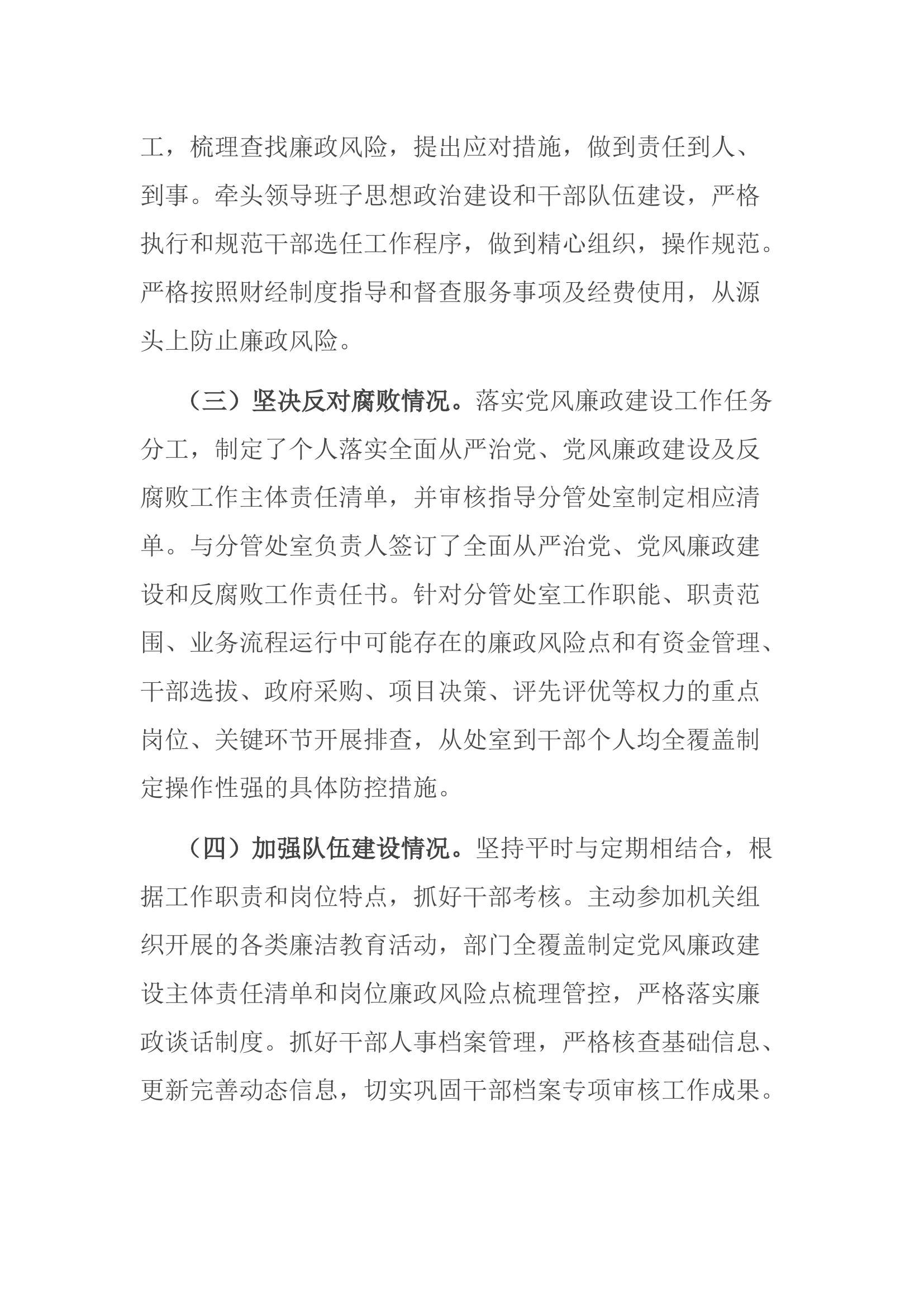 领导干部考核材料（述职述廉报告）.docx 第2页
