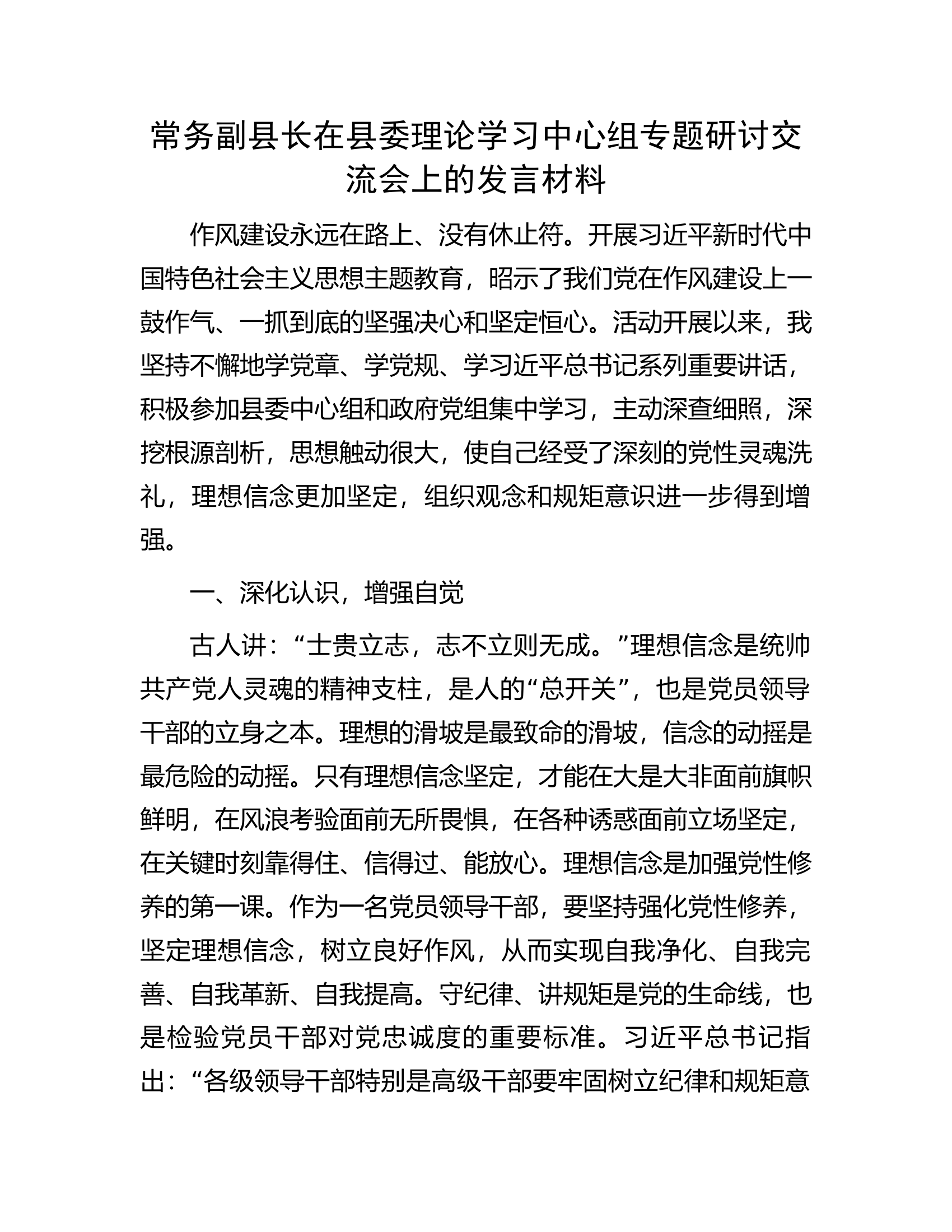 常务副县长在县委理论学习中心组专题研讨交流会上的发言材料.docx 第1页