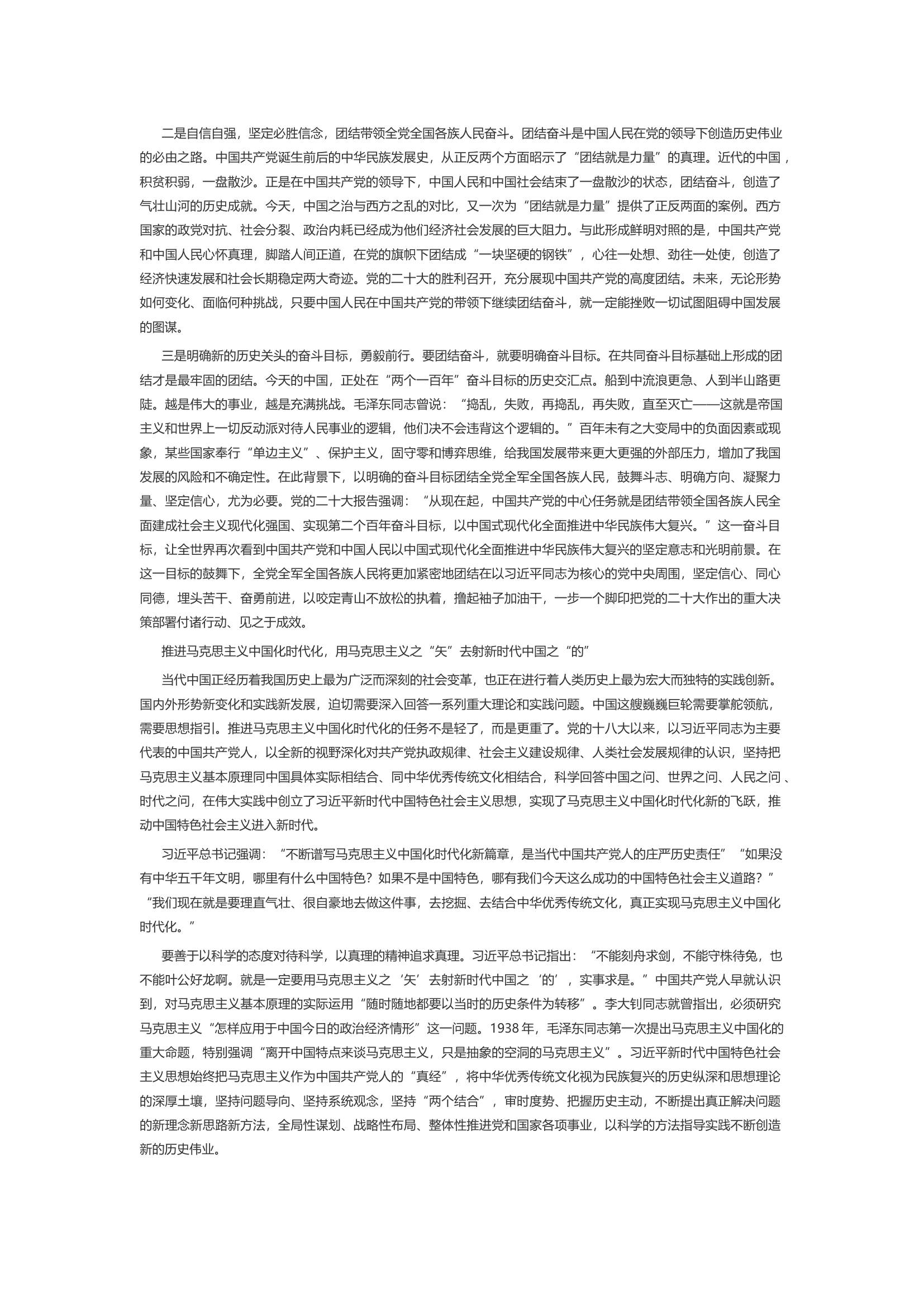 人民日报论学习贯彻党的二十大精神：十年来三件大事历史性胜利的深刻启示.docx 第2页
