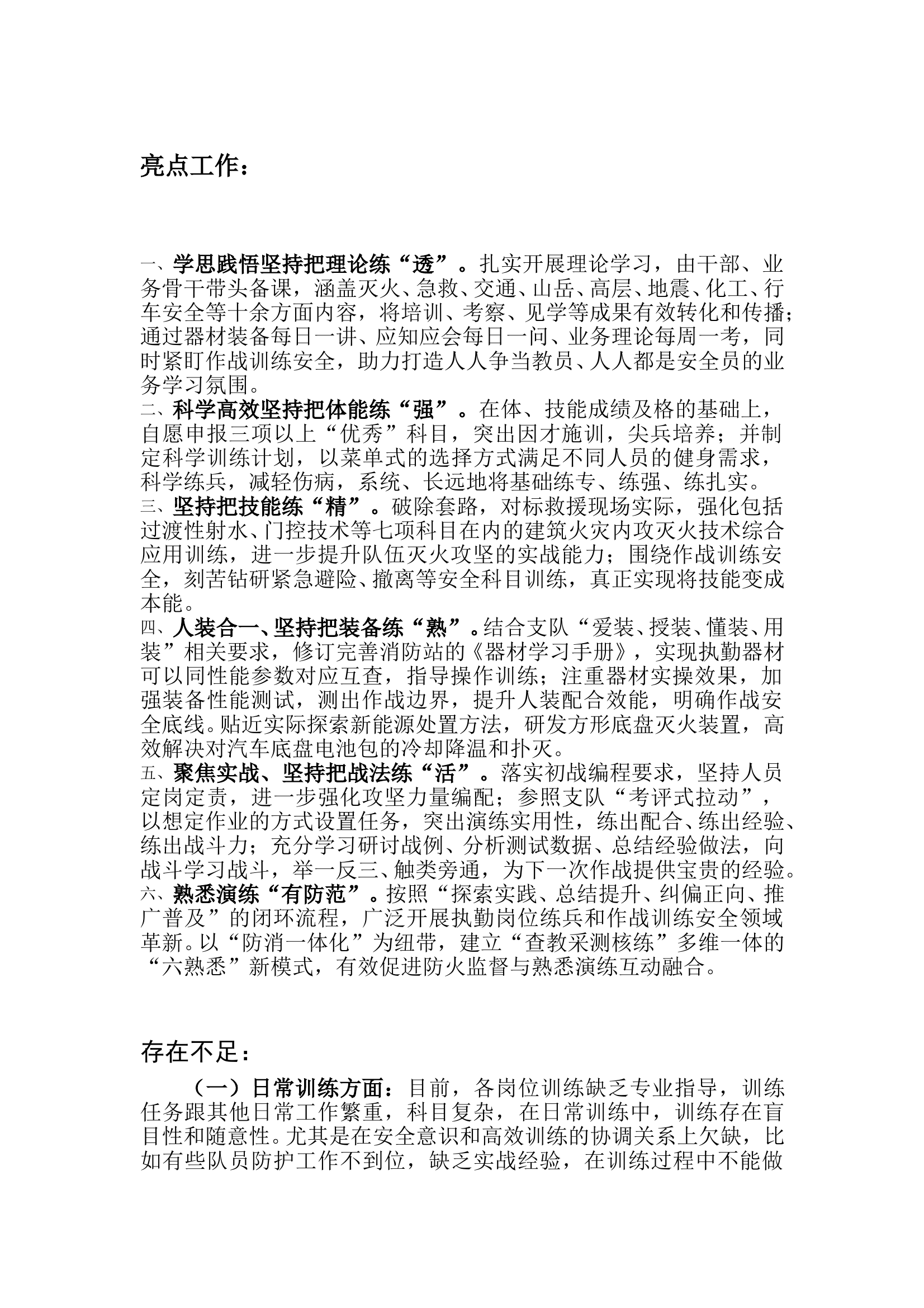 上半年战训口亮点与不足 第1页