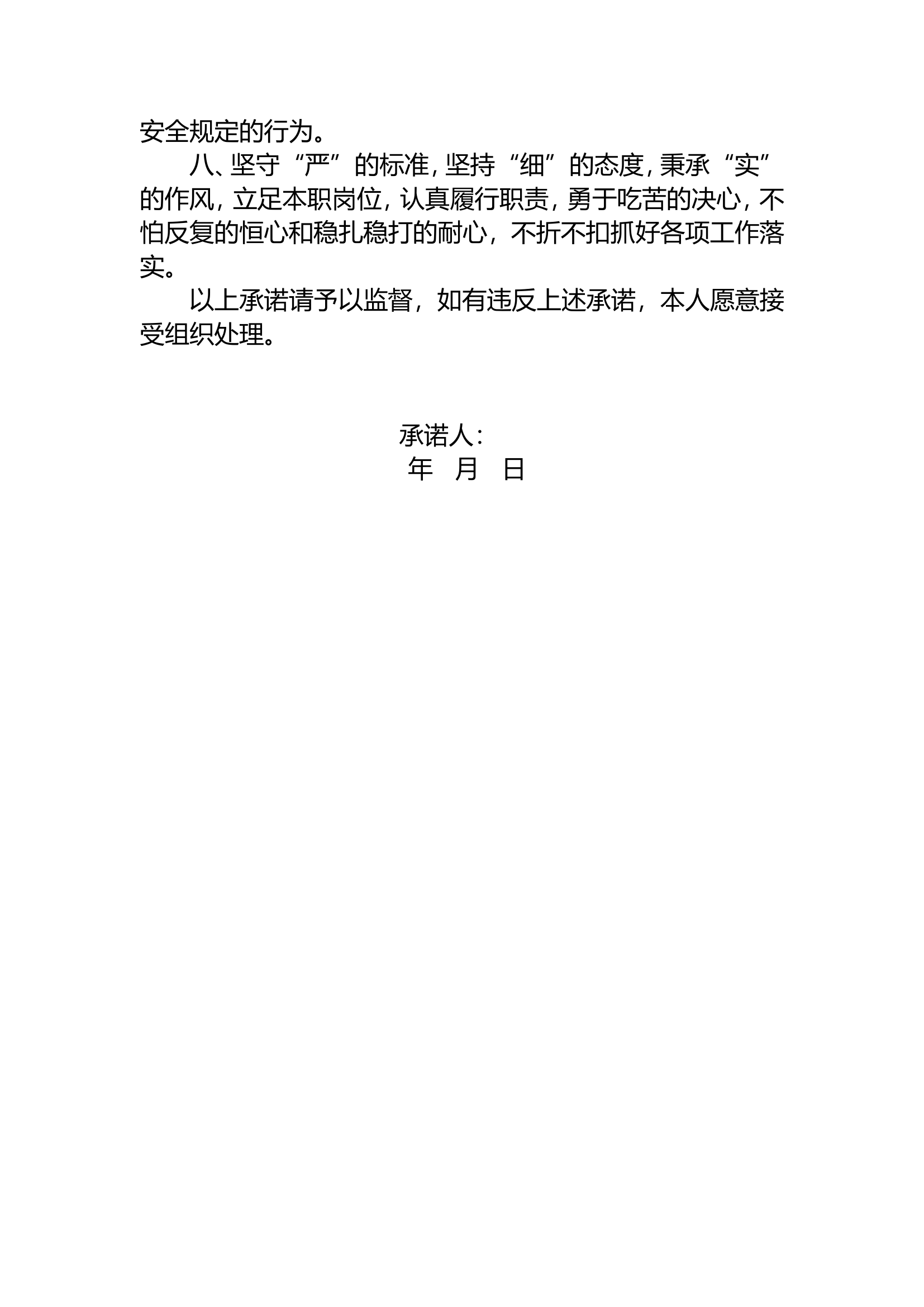 安全承诺书.doc 第2页