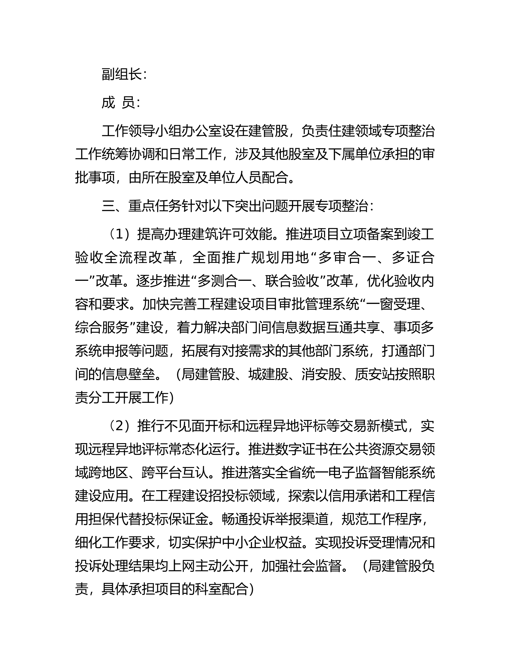 2023年度县住建系统营商环境领域问题专项整治工作方案.docx 第2页