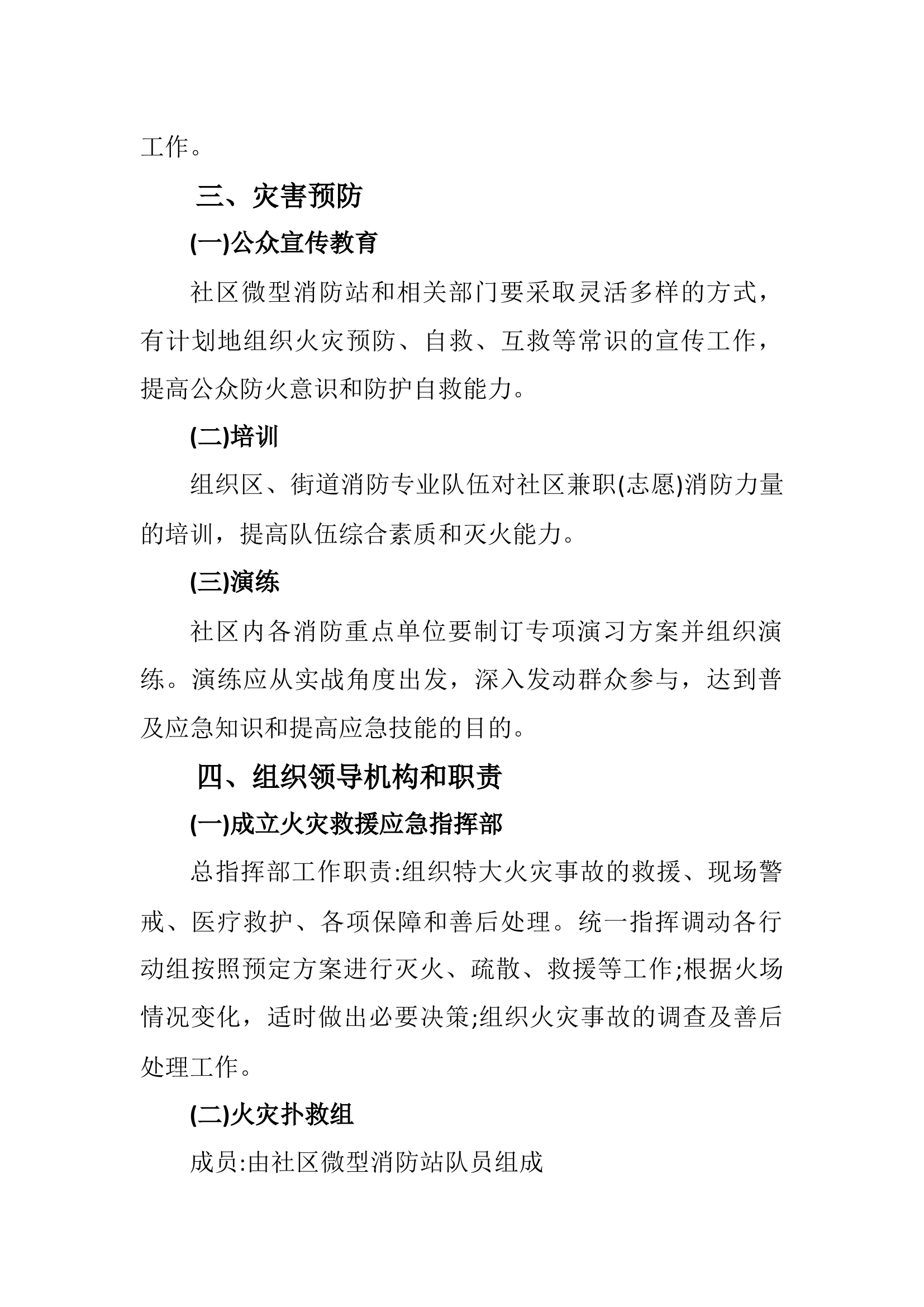 社区火灾应急预案.docx 第2页