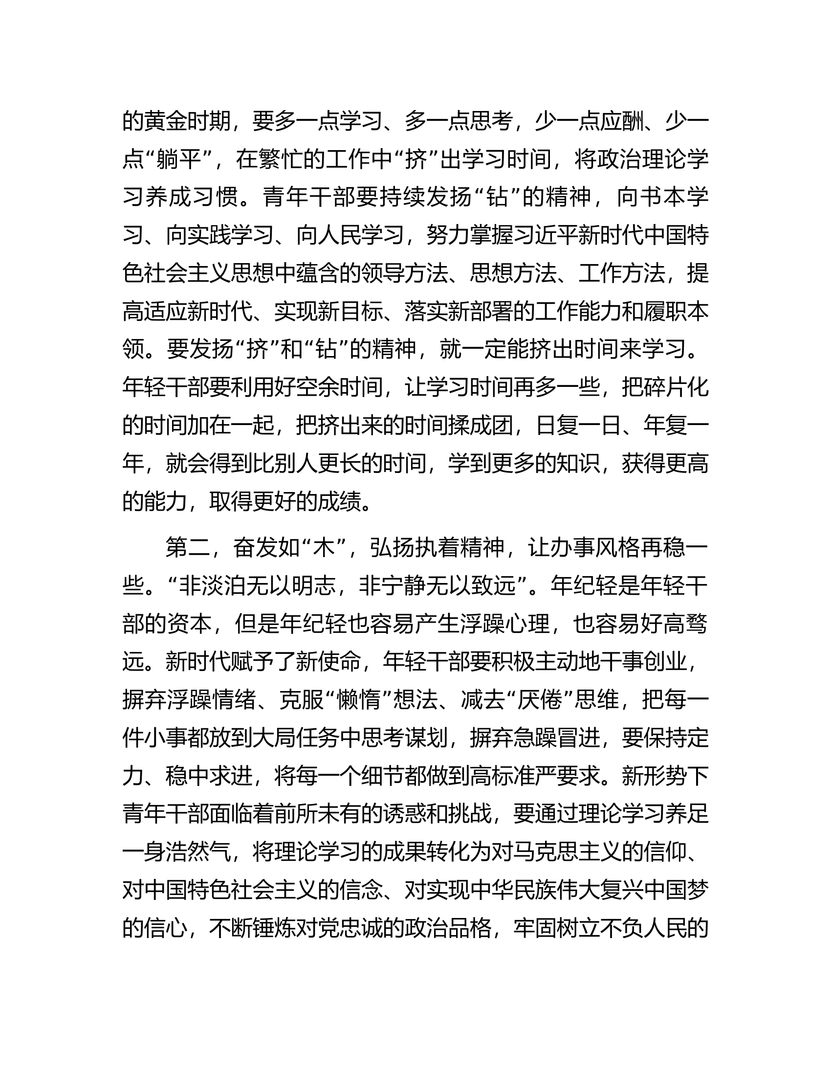 在第二批主题教育10月份青年干部座谈会上的讲话提纲.docx 第2页