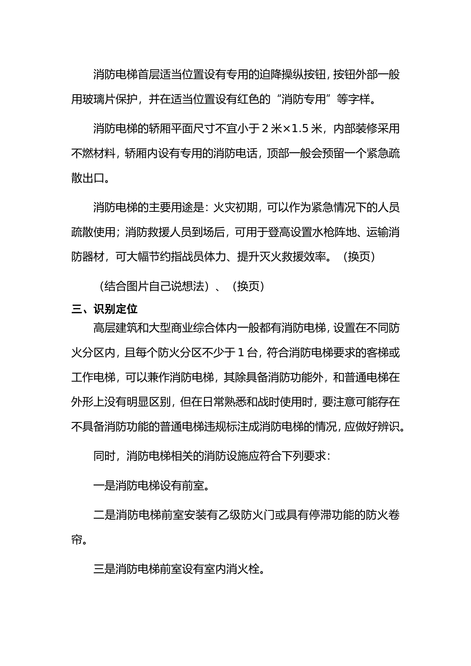 消防电梯讲稿.doc 第2页