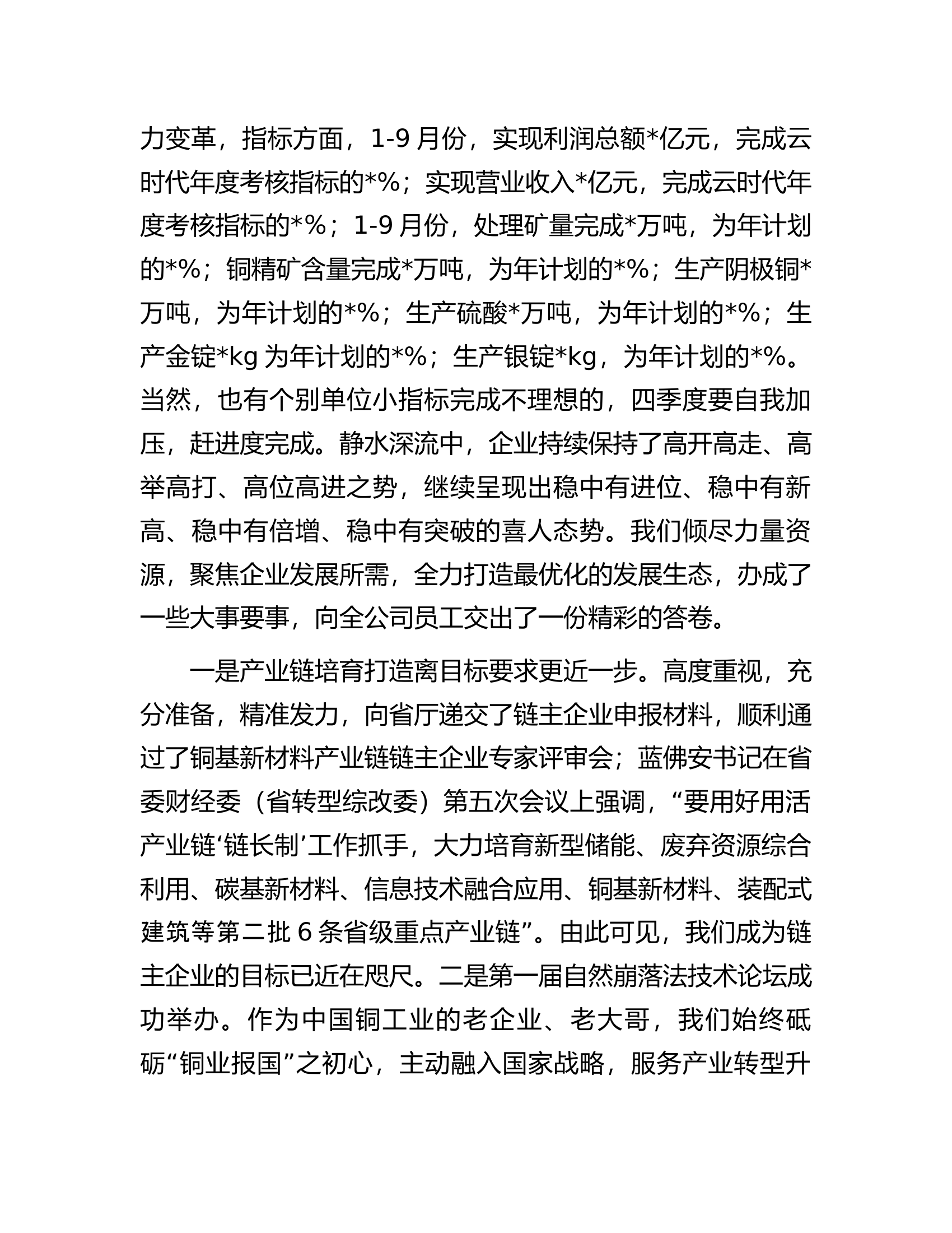 在2023年公司冲刺四季度、决胜收官战部署推进会上的讲话.docx 第2页