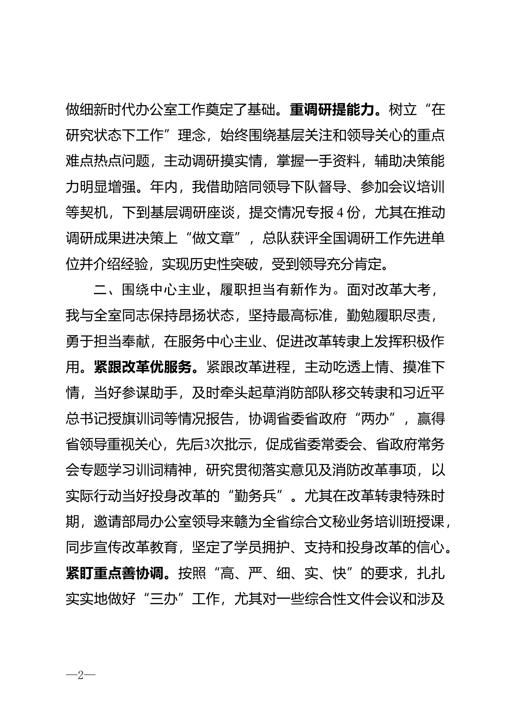 2019年总队部门副职、处长述职报告.doc 第2页